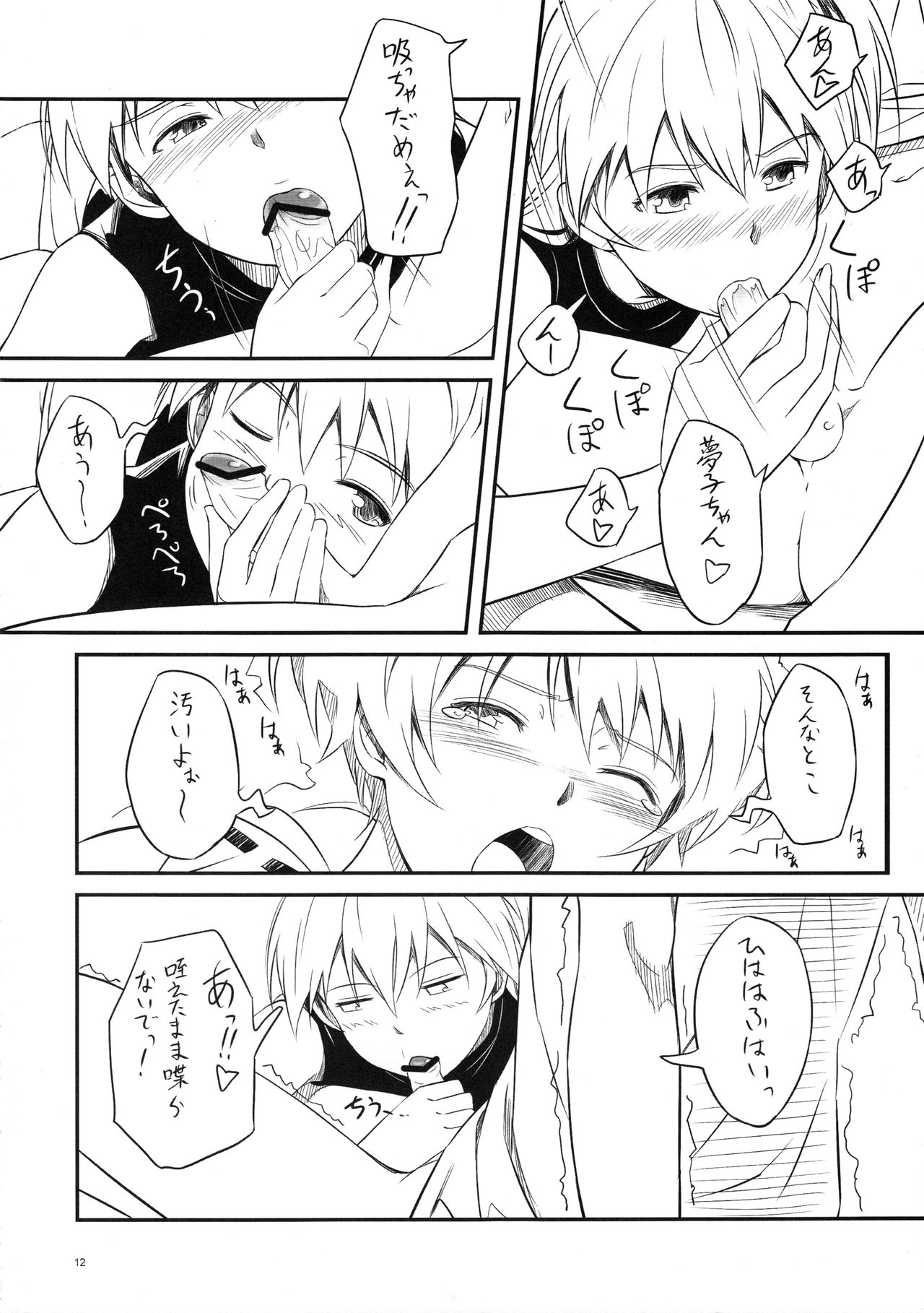 Chinchin Kamokamo page 11 full