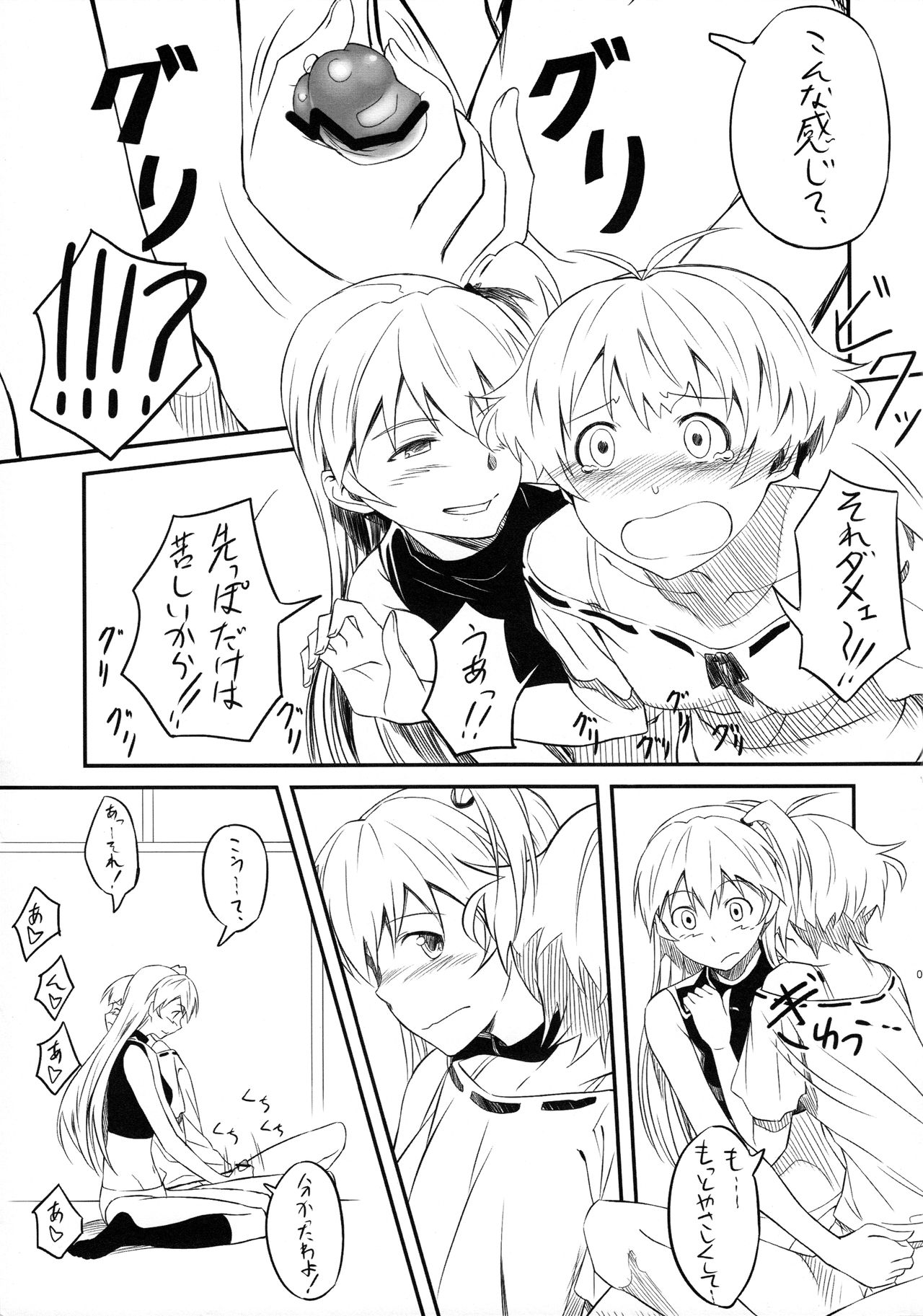 Chinchin Kamokamo page 6 full
