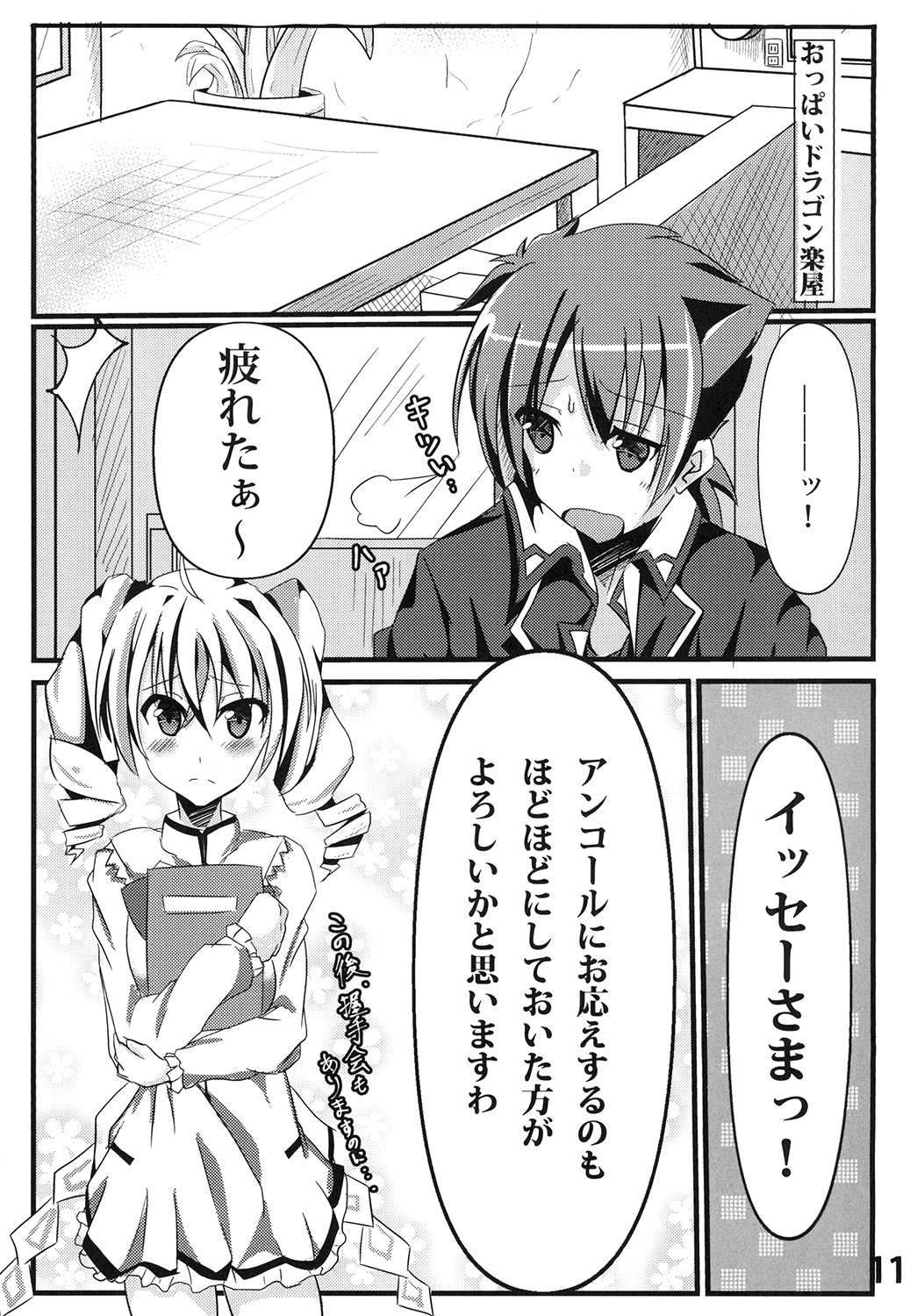 Ravel ni Kanri Icha Love Ecchi Suru Hon page 11 full