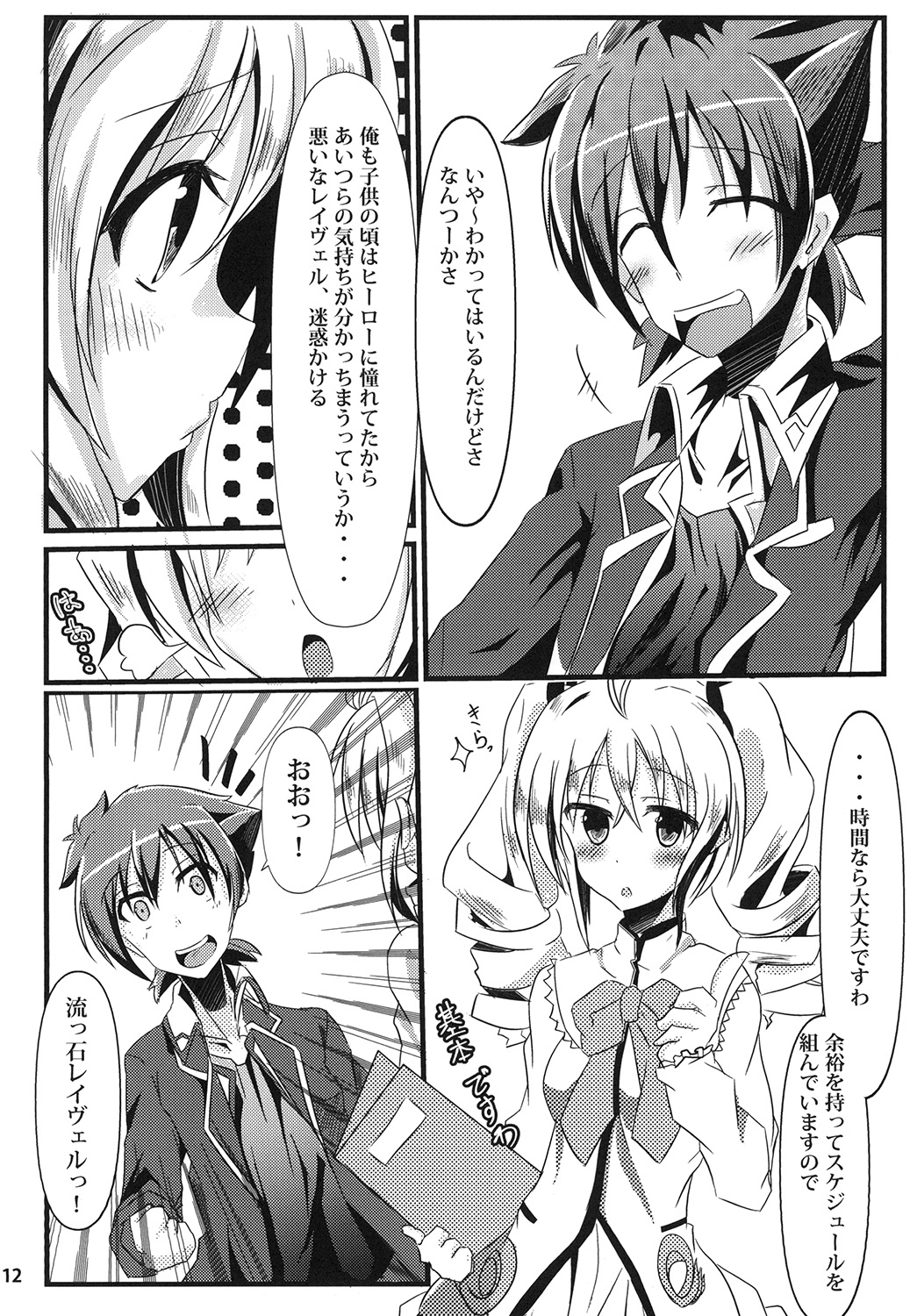 Ravel ni Kanri Icha Love Ecchi Suru Hon page 12 full