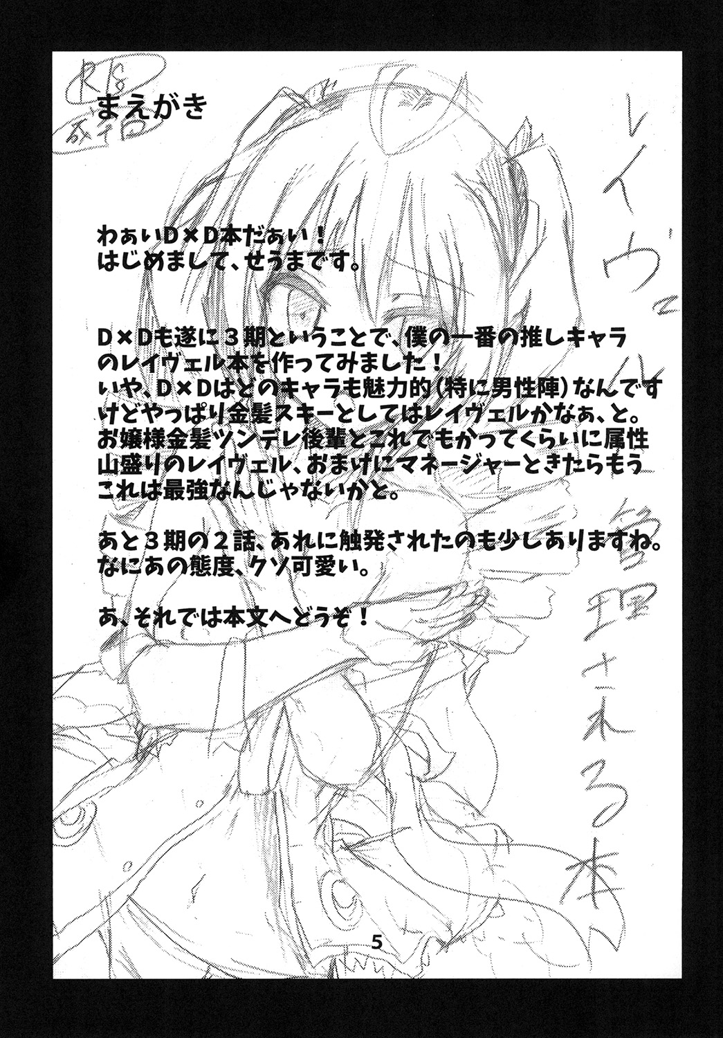 Ravel ni Kanri Icha Love Ecchi Suru Hon page 5 full