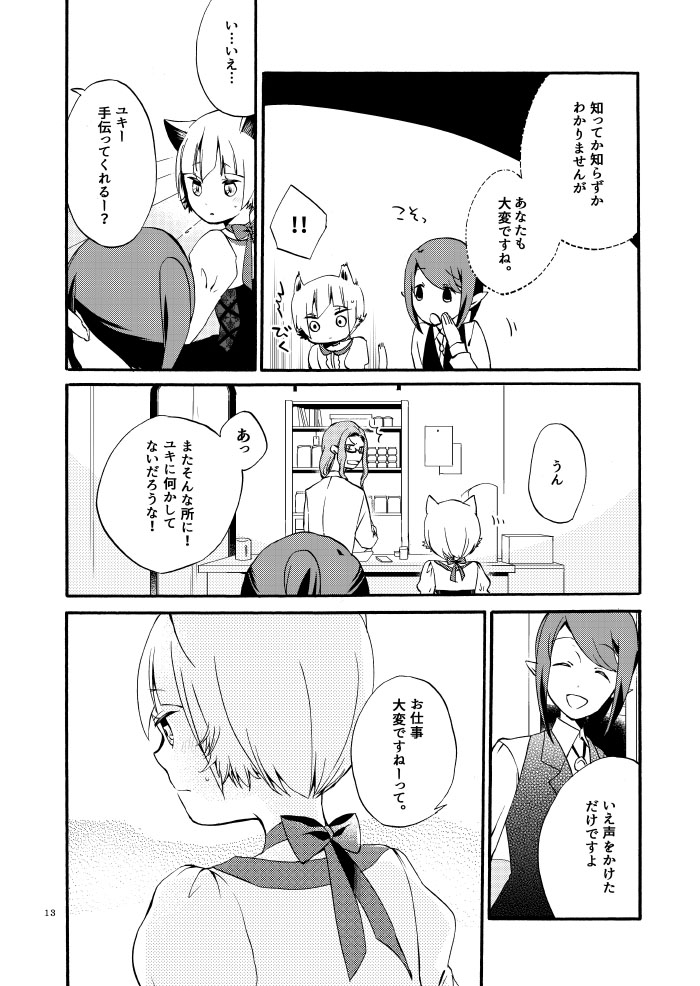 Kusushi no Shironeko page 11 full