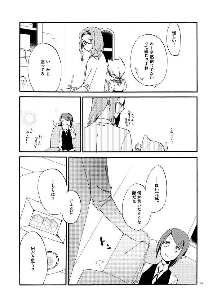 Kusushi no Shironeko page 12 full