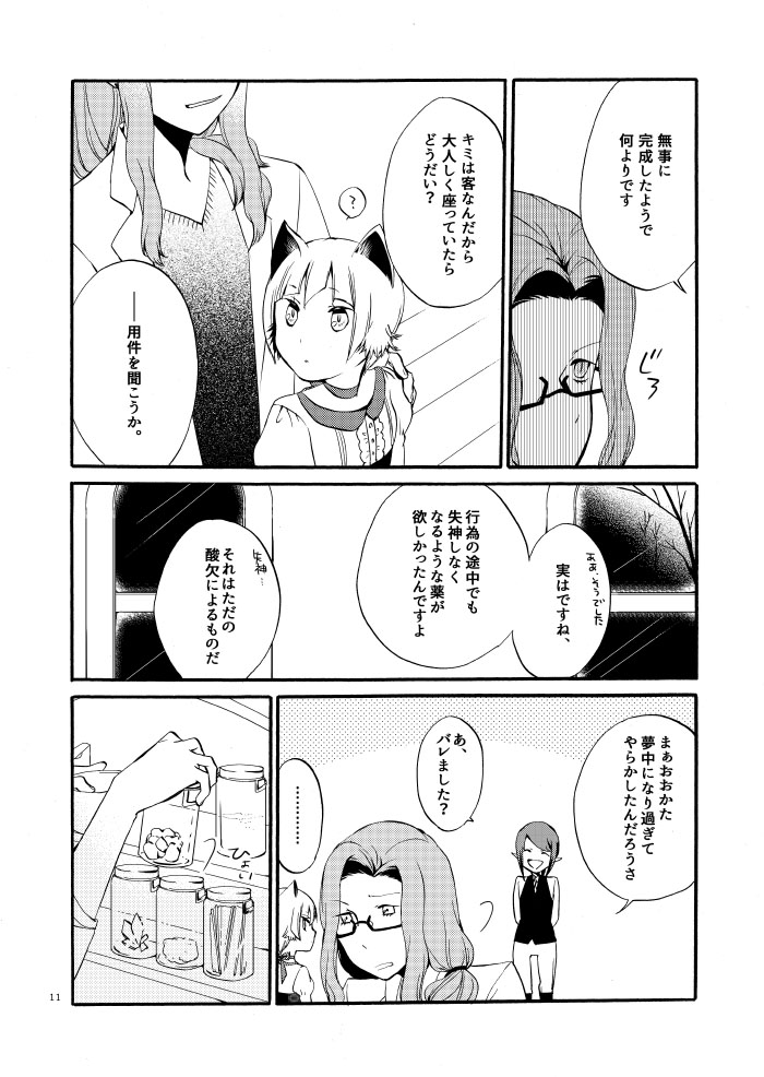 Kusushi no Shironeko page 9 full