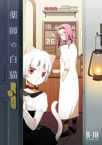 [Niratama (Sekihara, Hiroto)] Kusushi no Shironeko [Digital] cover