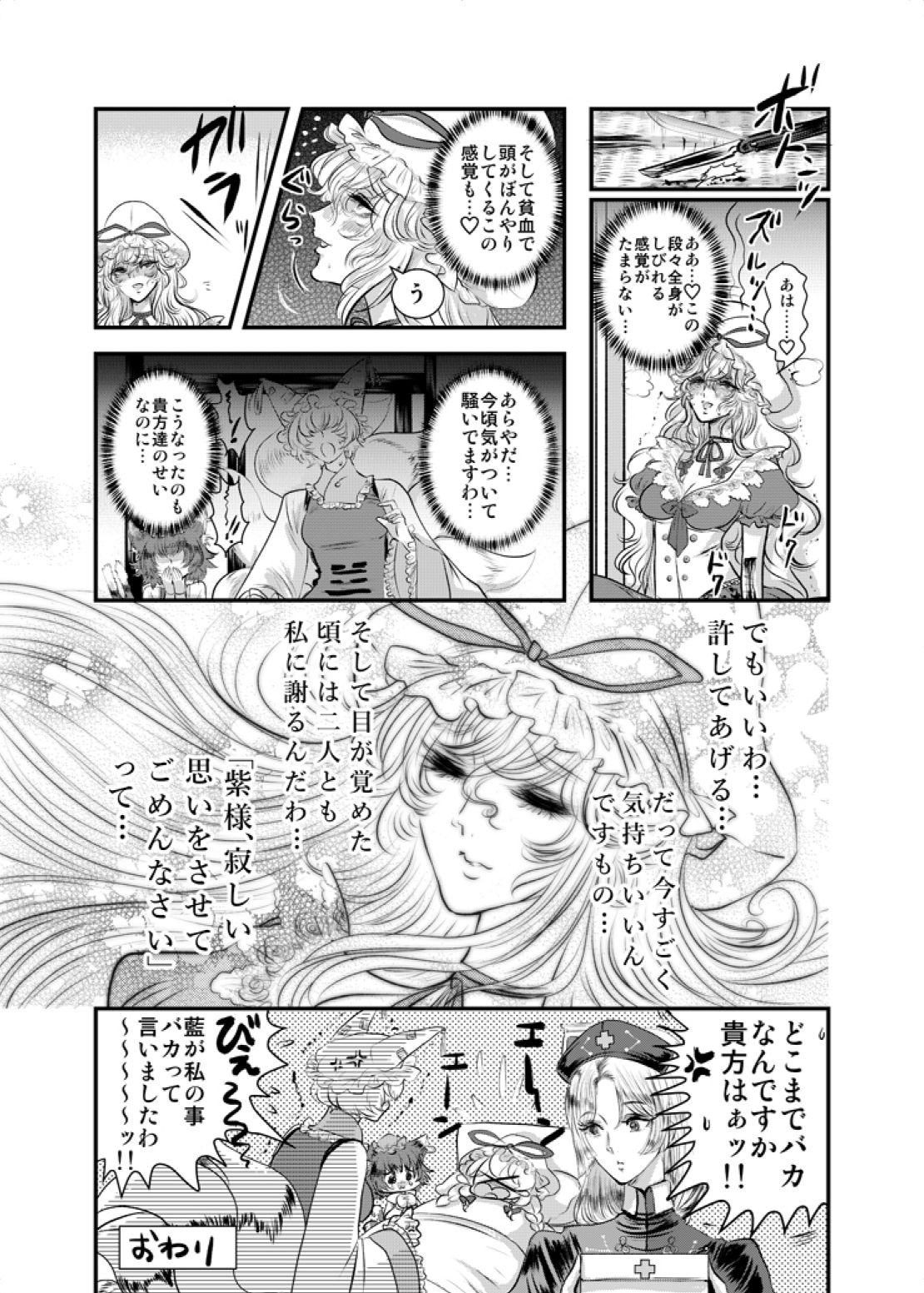 Wrist Cut Goudou page 11 full