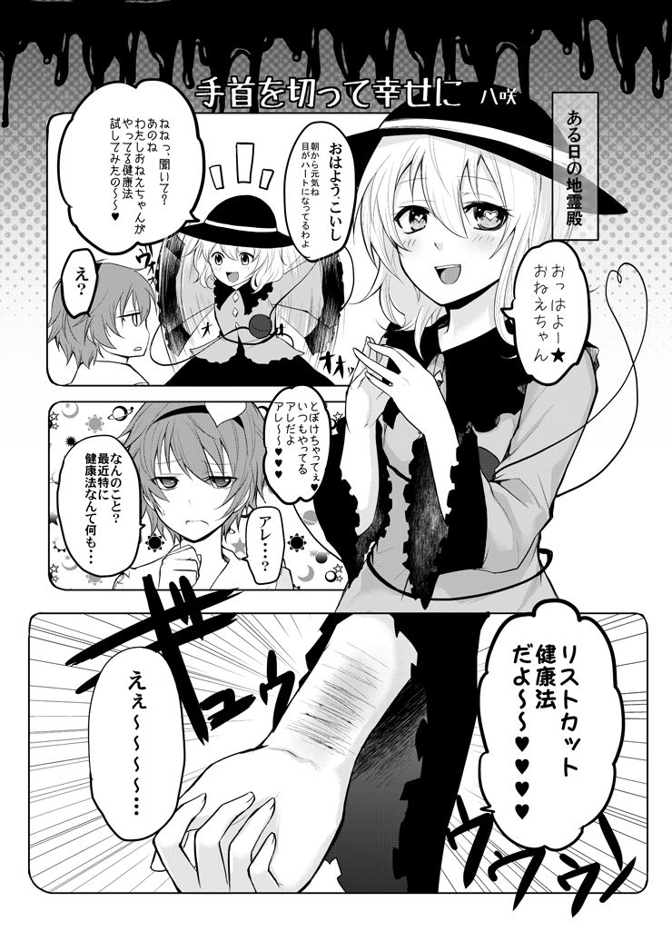 Wrist Cut Goudou page 12 full