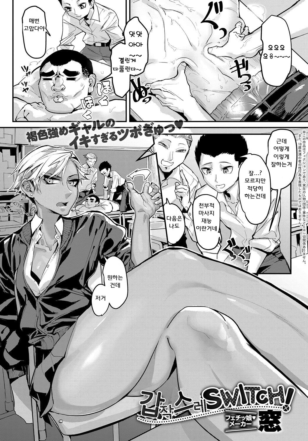 Fuiuchi SWITCH! page 1 full