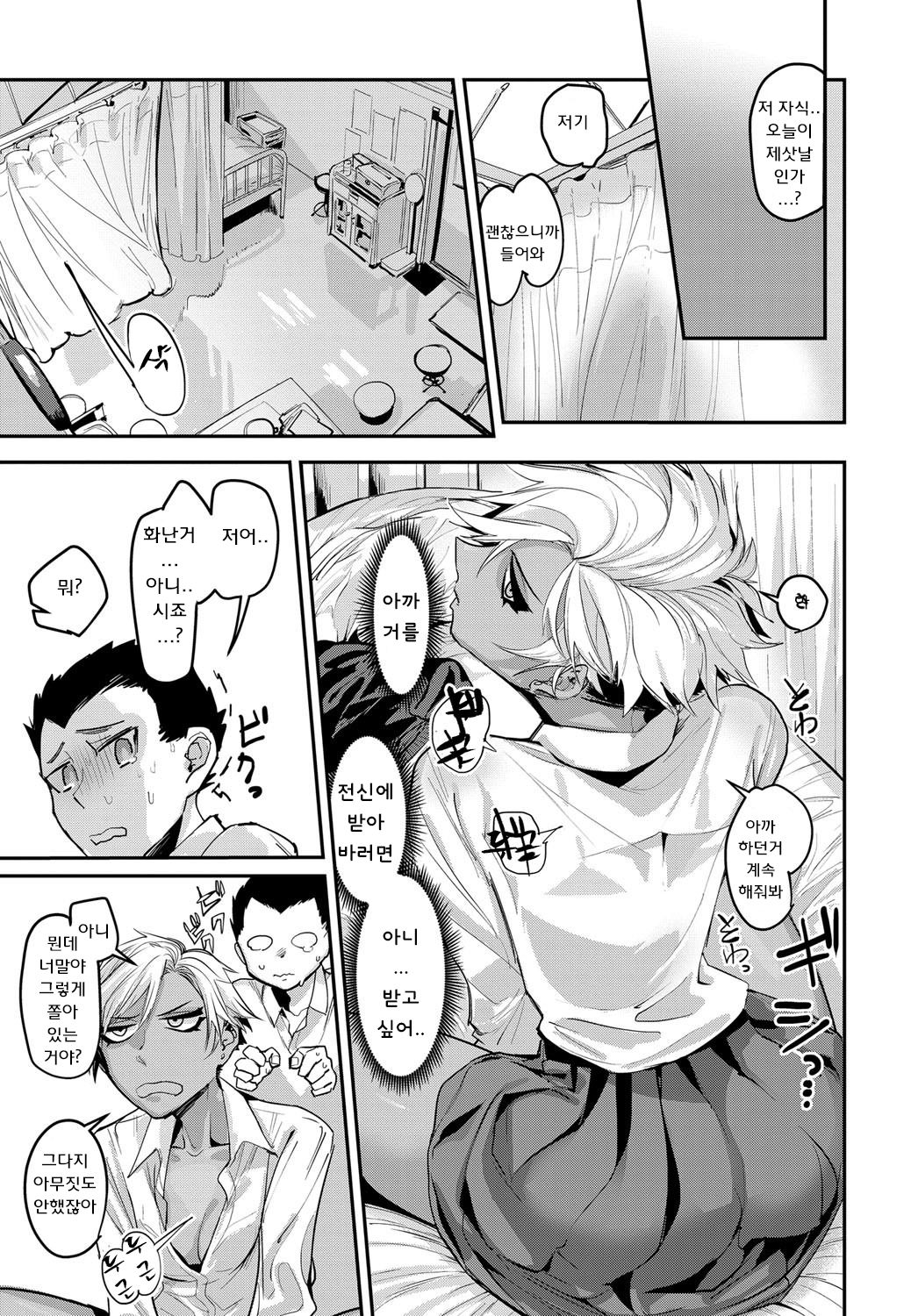 Fuiuchi SWITCH! page 5 full