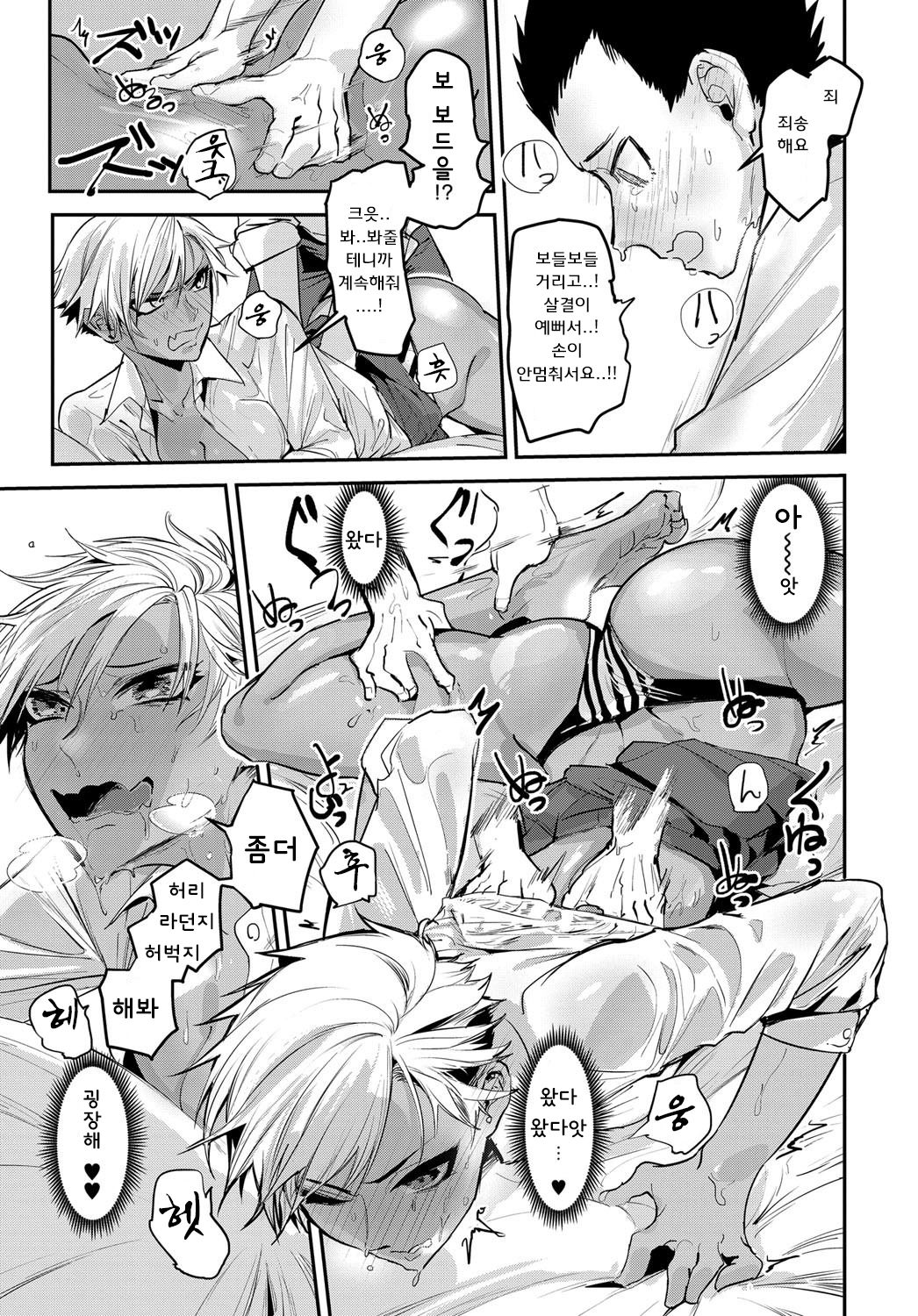 Fuiuchi SWITCH! page 9 full