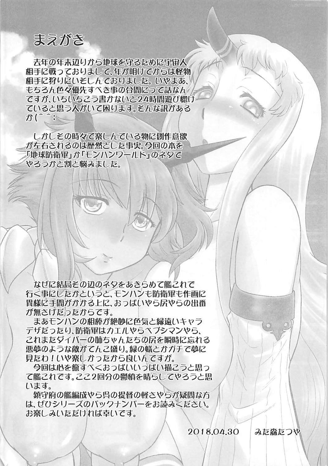Soshite Yuruyaka na Nangoku Chinjufu no Nichijou page 3 full