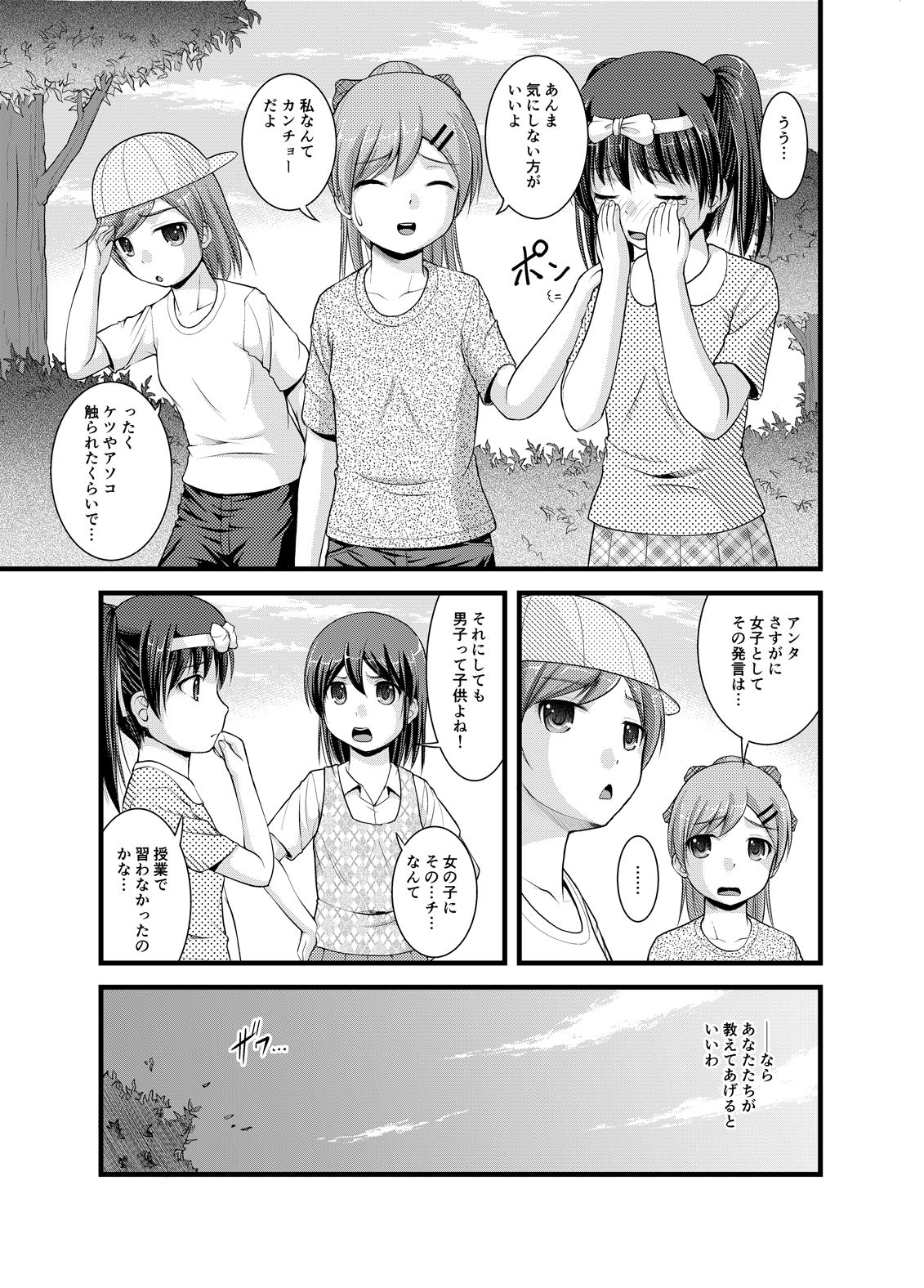 Seikyouiku Ningyouka II page 3 full