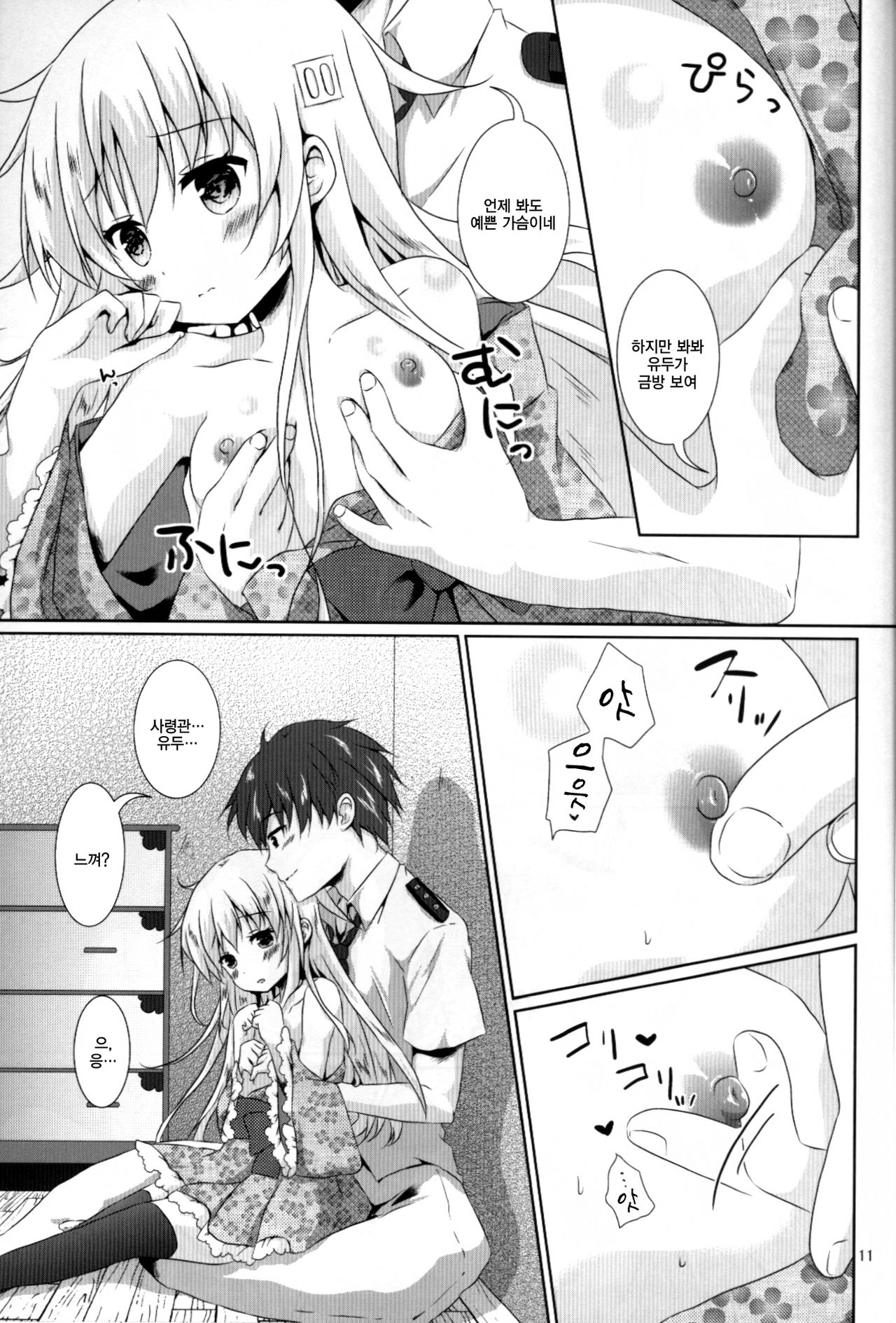 Motto Hibiki o Suki ni Naru | 더욱 히비키를 좋아하게 돼 page 11 full