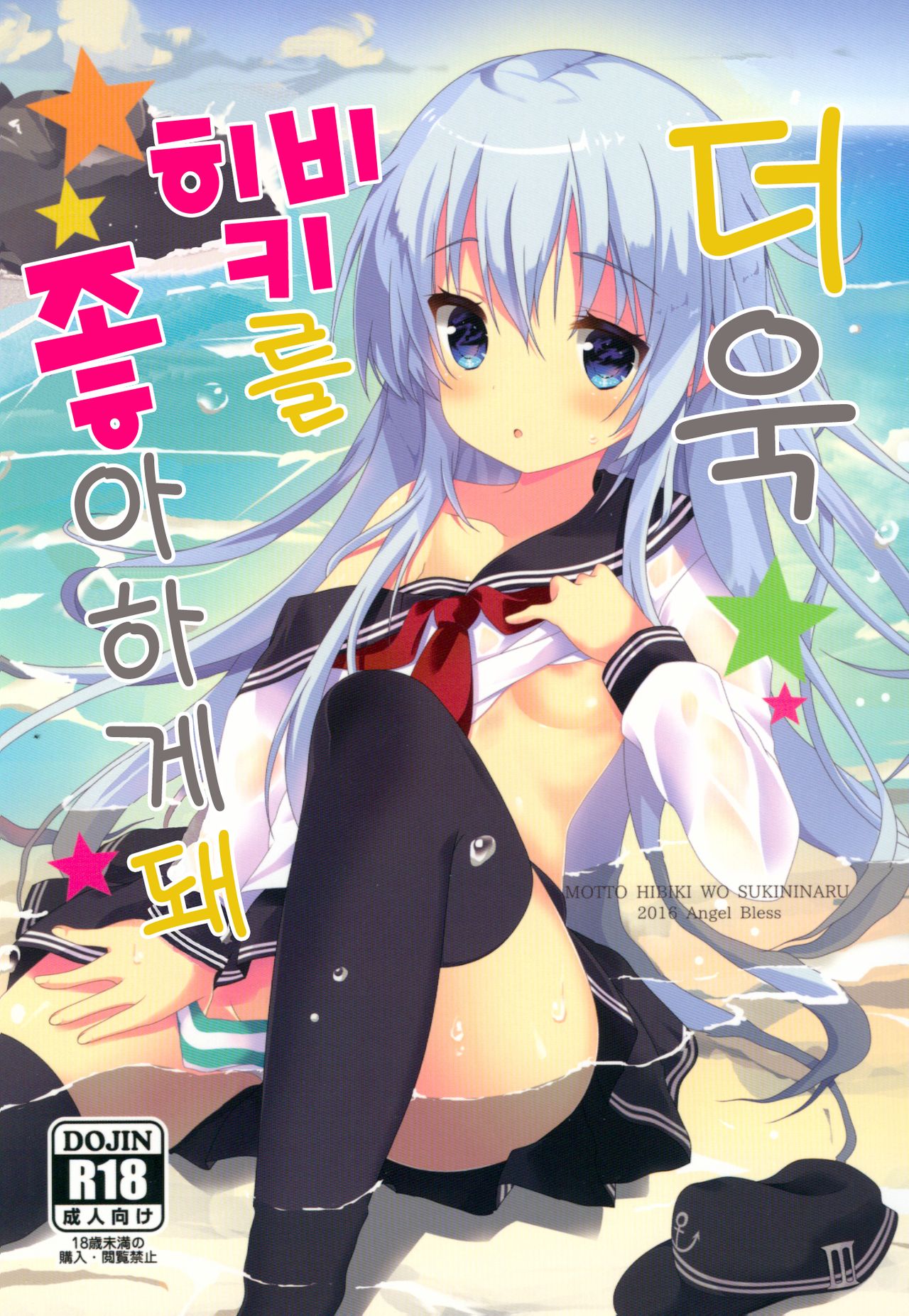 Motto Hibiki o Suki ni Naru | 더욱 히비키를 좋아하게 돼 page 2 full