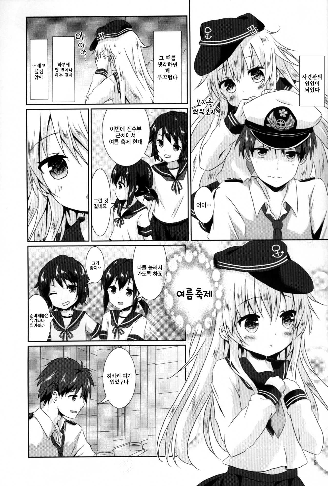 Motto Hibiki o Suki ni Naru | 더욱 히비키를 좋아하게 돼 page 5 full