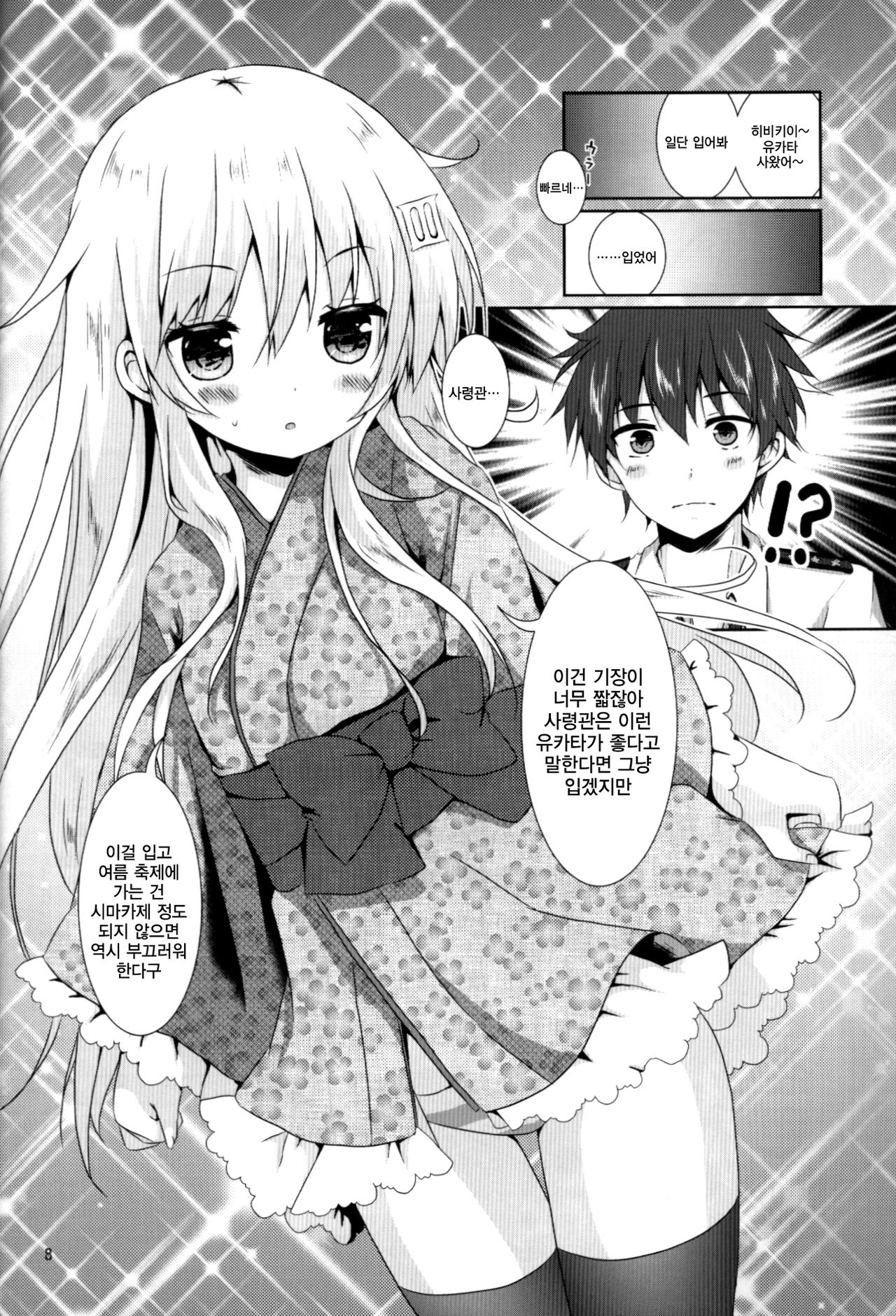 Motto Hibiki o Suki ni Naru | 더욱 히비키를 좋아하게 돼 page 8 full