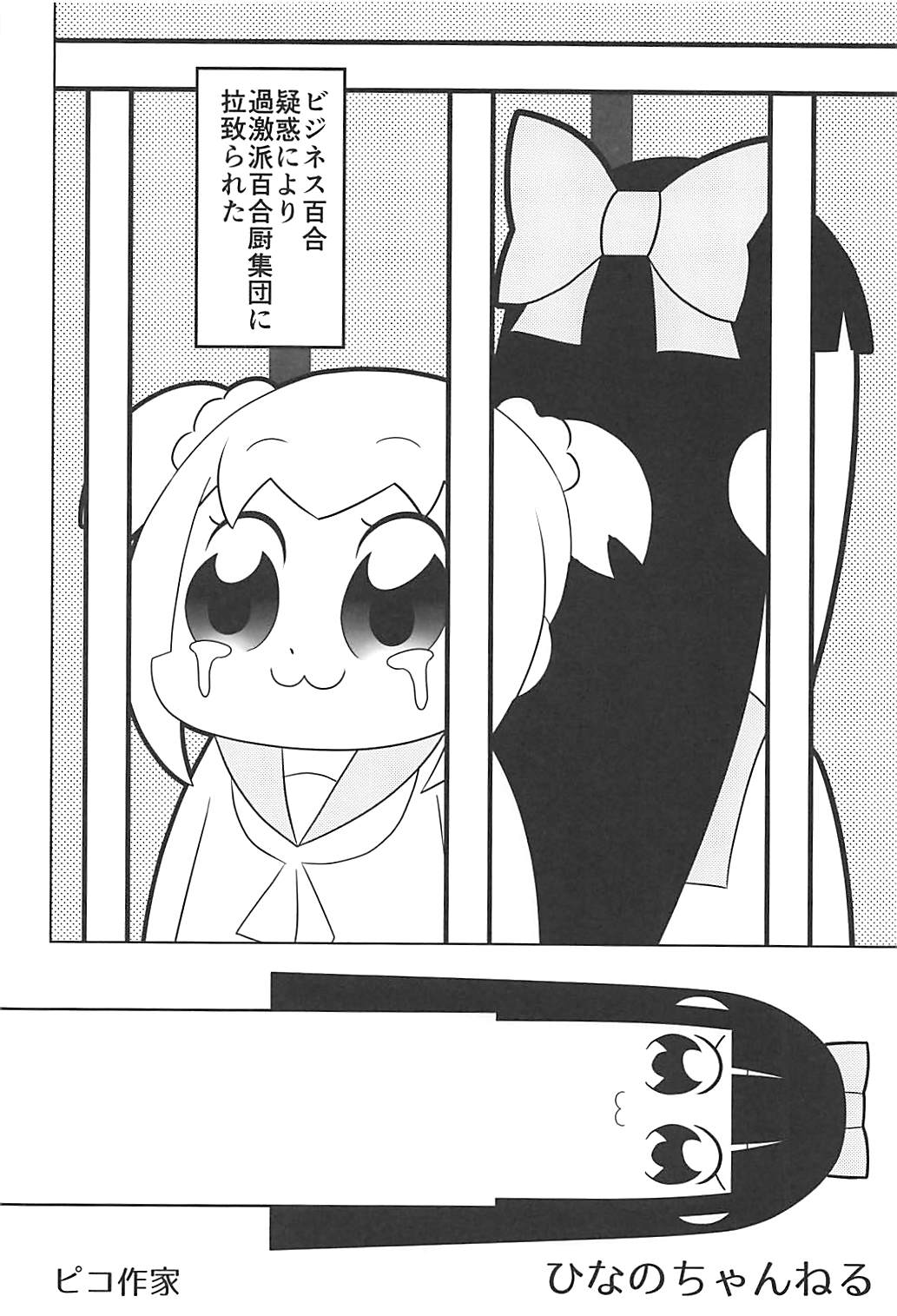 Usui Hon Pipic page 5 full