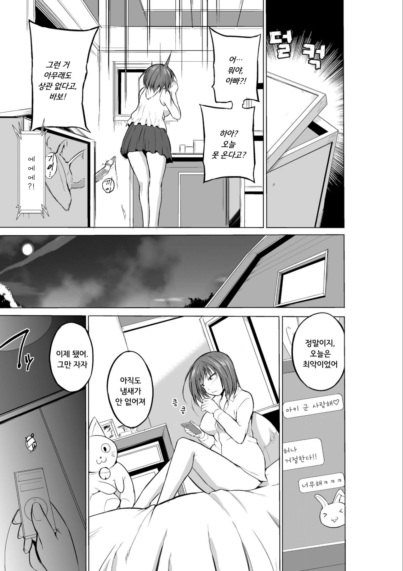 Mushi Asobi  | 벌레유희 page 11 full