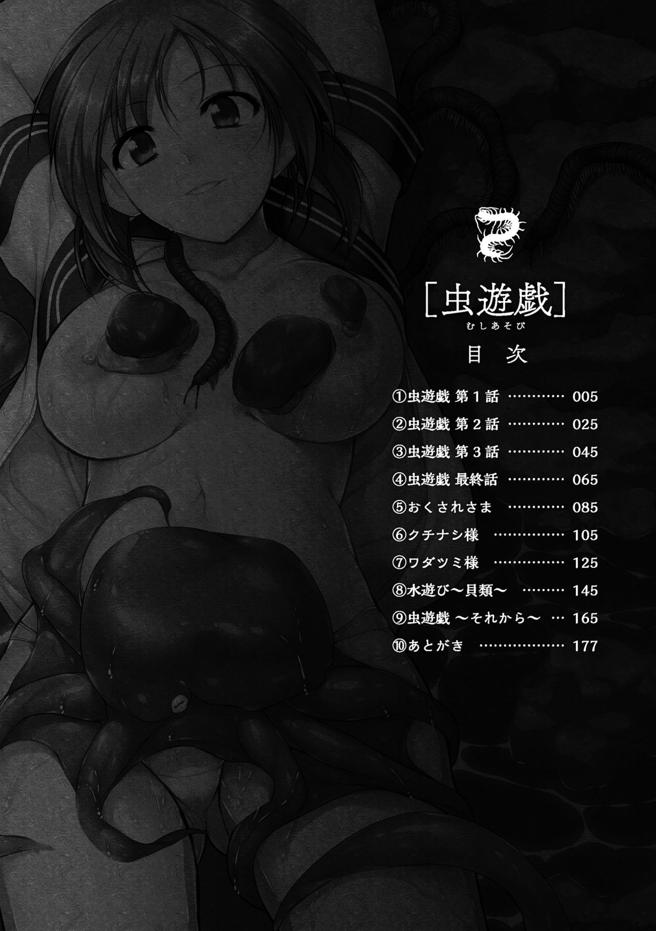 Mushi Asobi  | 벌레유희 page 4 full