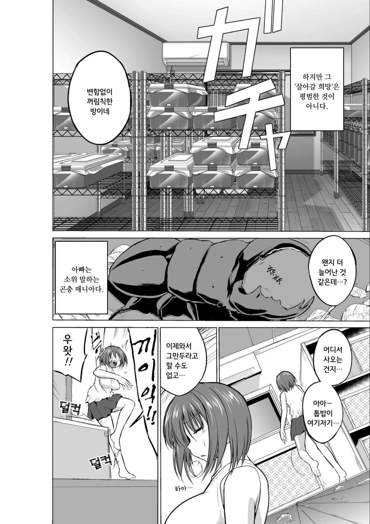 Mushi Asobi  | 벌레유희 page 6 full