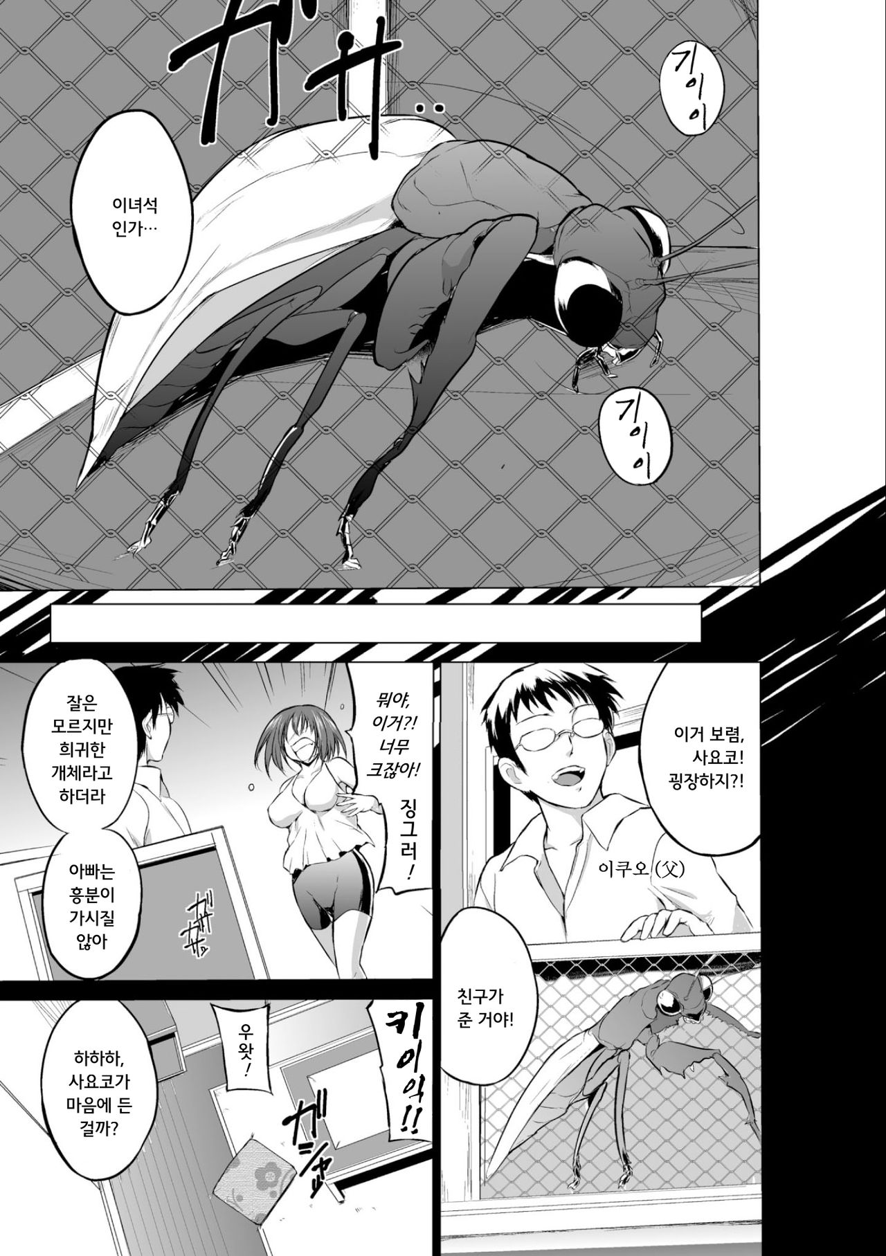 Mushi Asobi  | 벌레유희 page 7 full