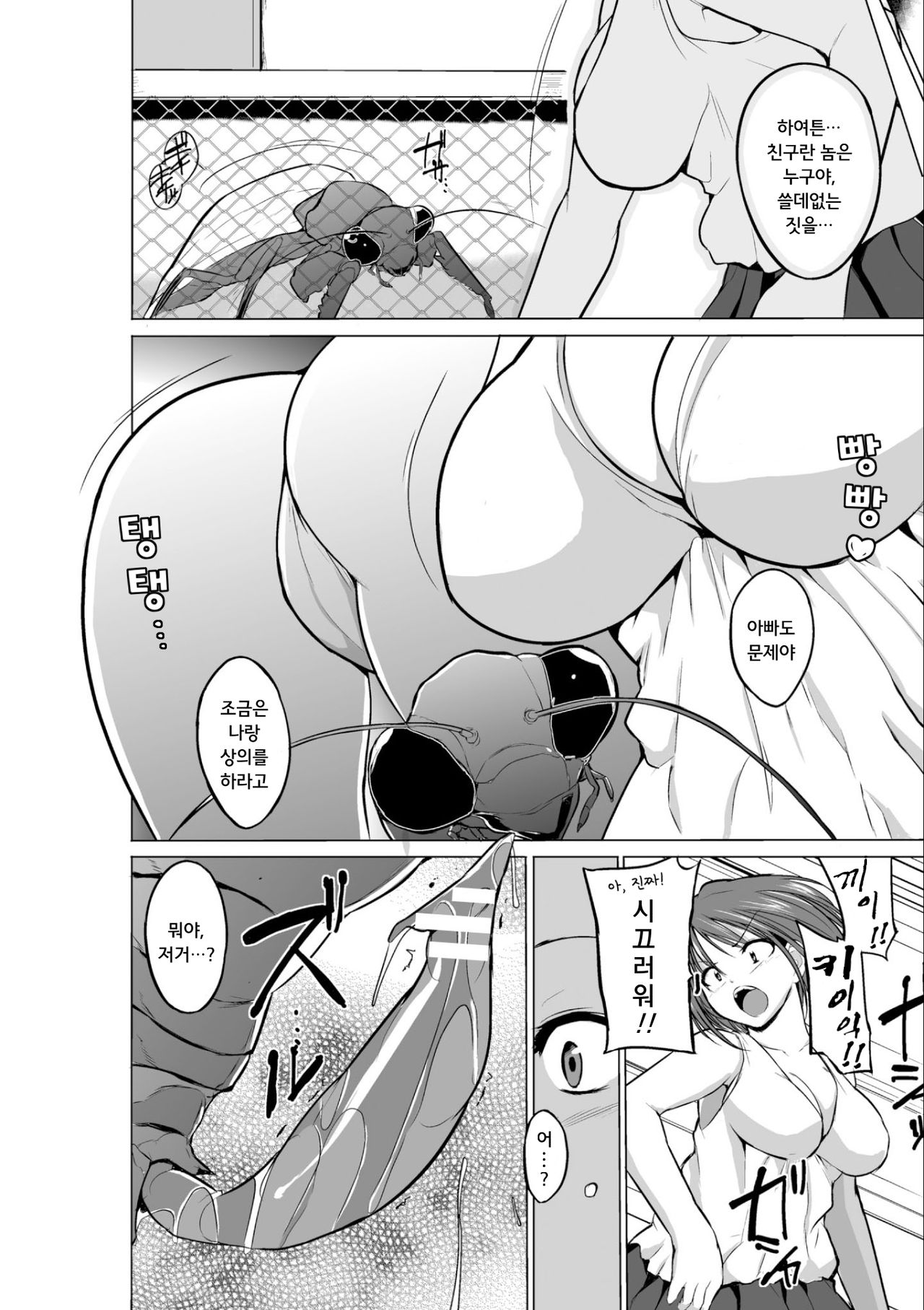 Mushi Asobi  | 벌레유희 page 8 full