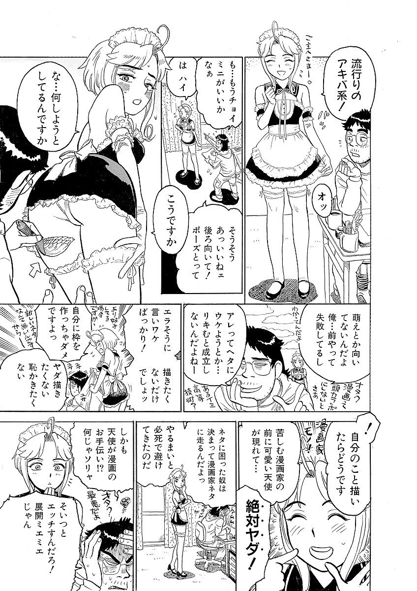 ああエンジェルさま page 11 full