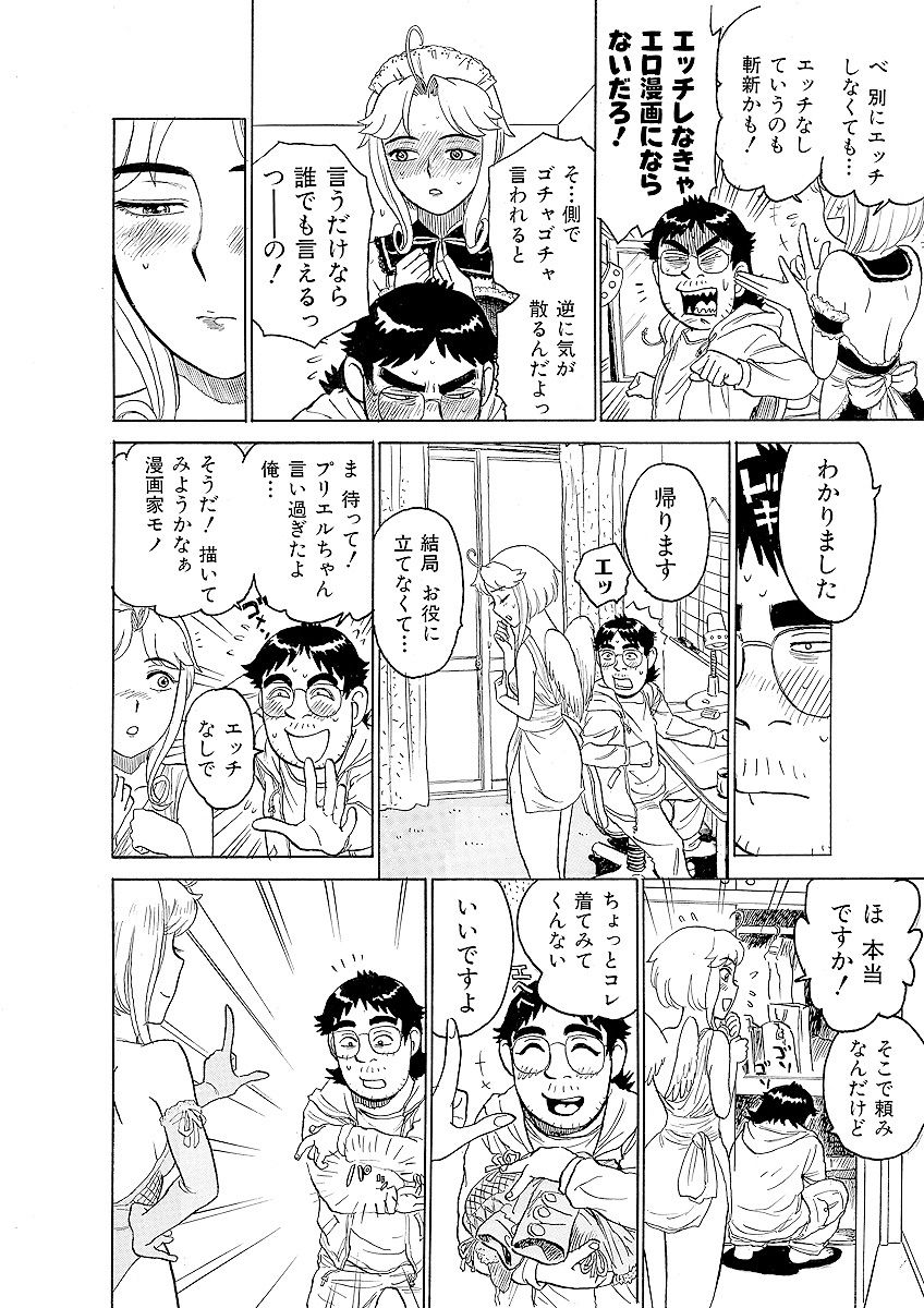 ああエンジェルさま page 12 full
