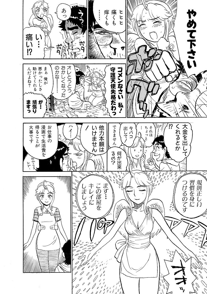 ああエンジェルさま page 8 full