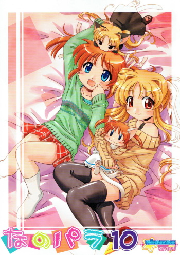 (C81) [Marchen Box (Various)] Nano Para 10 (Mahou Shoujo Lyrical Nanoha) cover