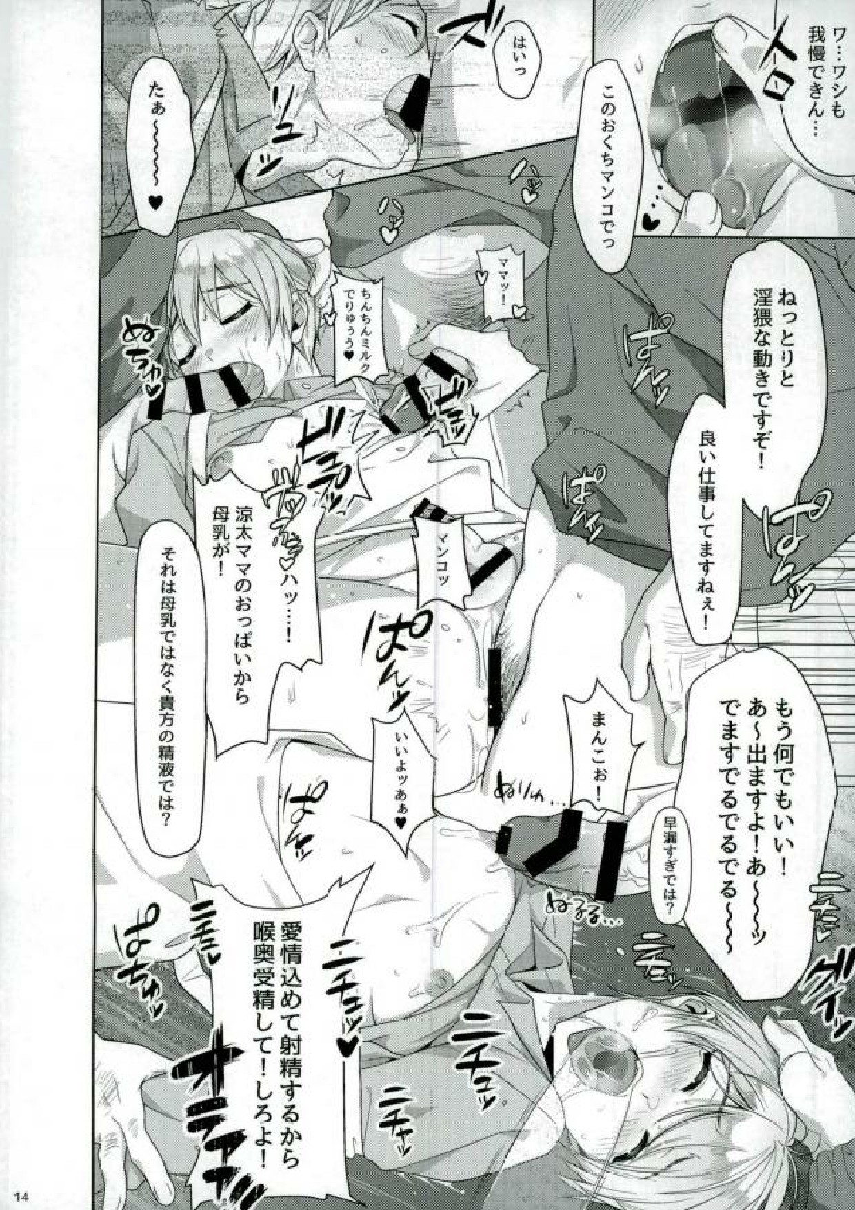 Enjin Zenkai Sense Shon page 12 full