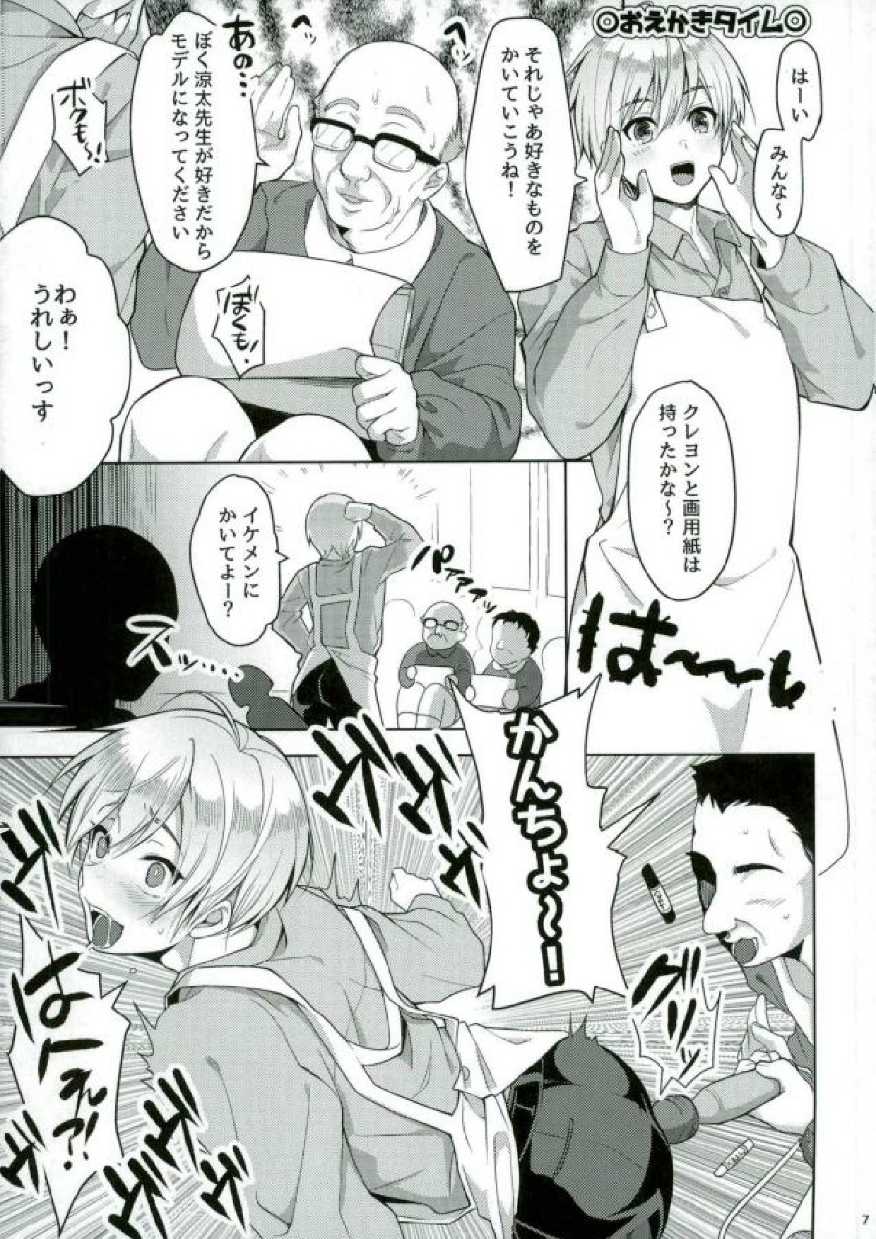 Enjin Zenkai Sense Shon page 5 full