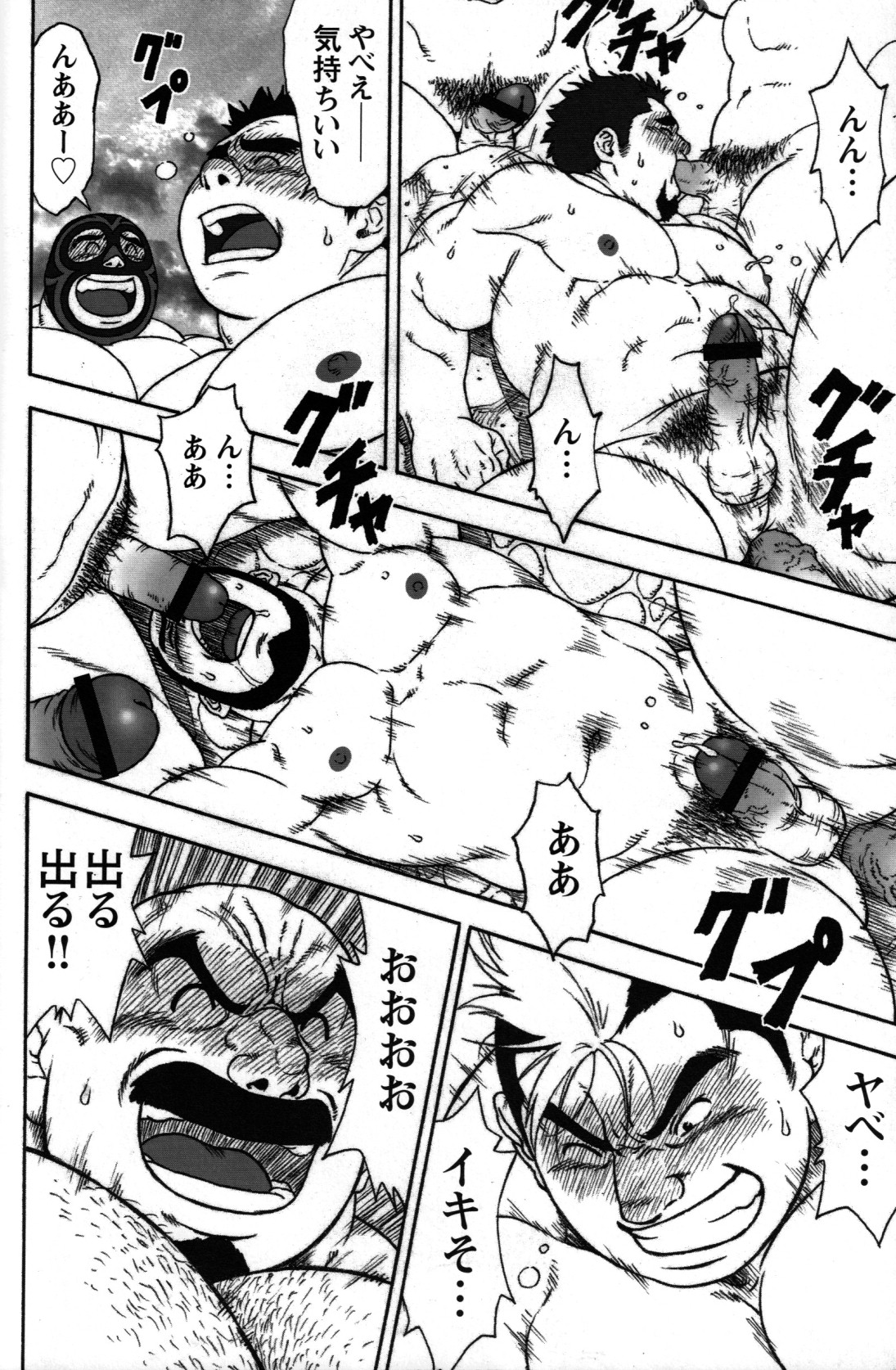 Gekisatsu! Zukobako Onsen page 12 full
