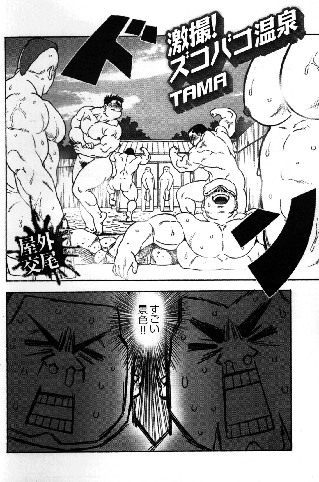 Gekisatsu! Zukobako Onsen page 2 full