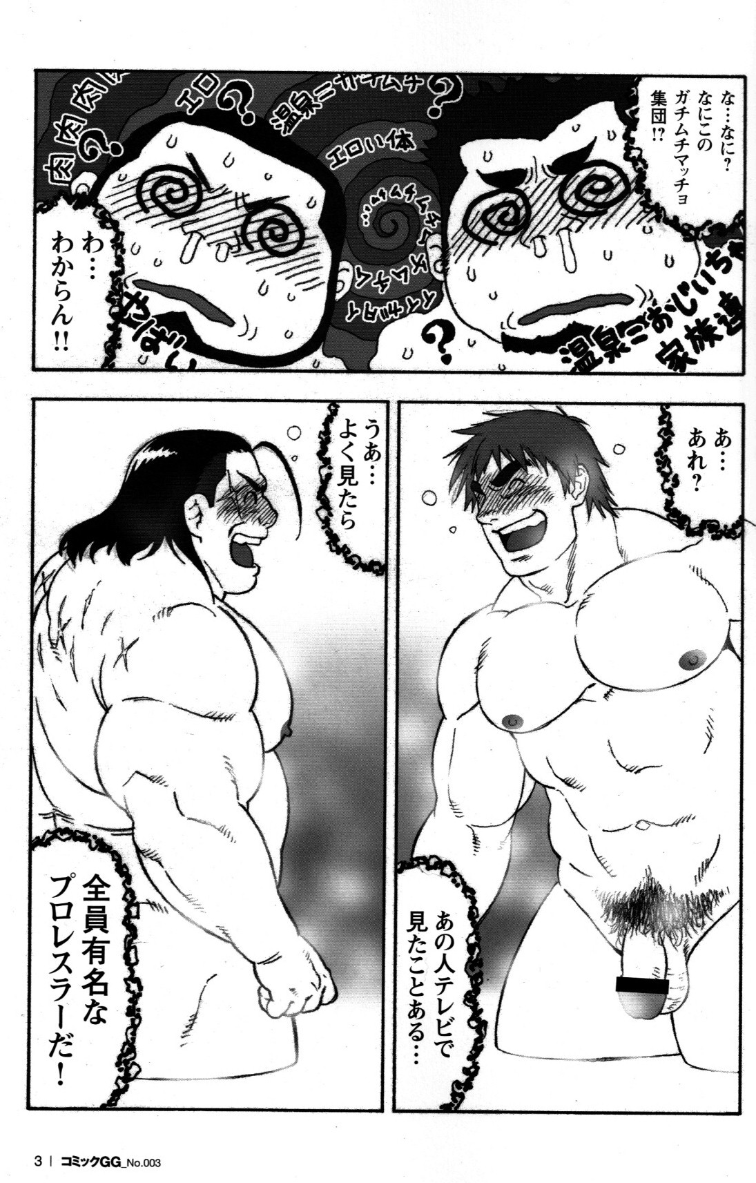Gekisatsu! Zukobako Onsen page 3 full