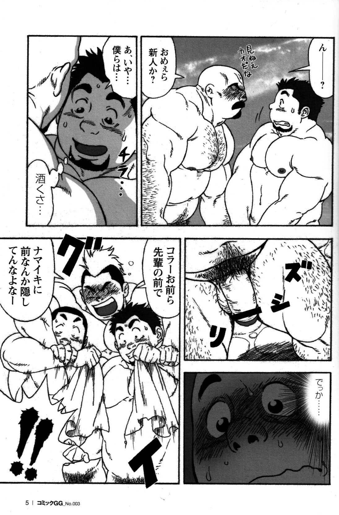 Gekisatsu! Zukobako Onsen page 5 full