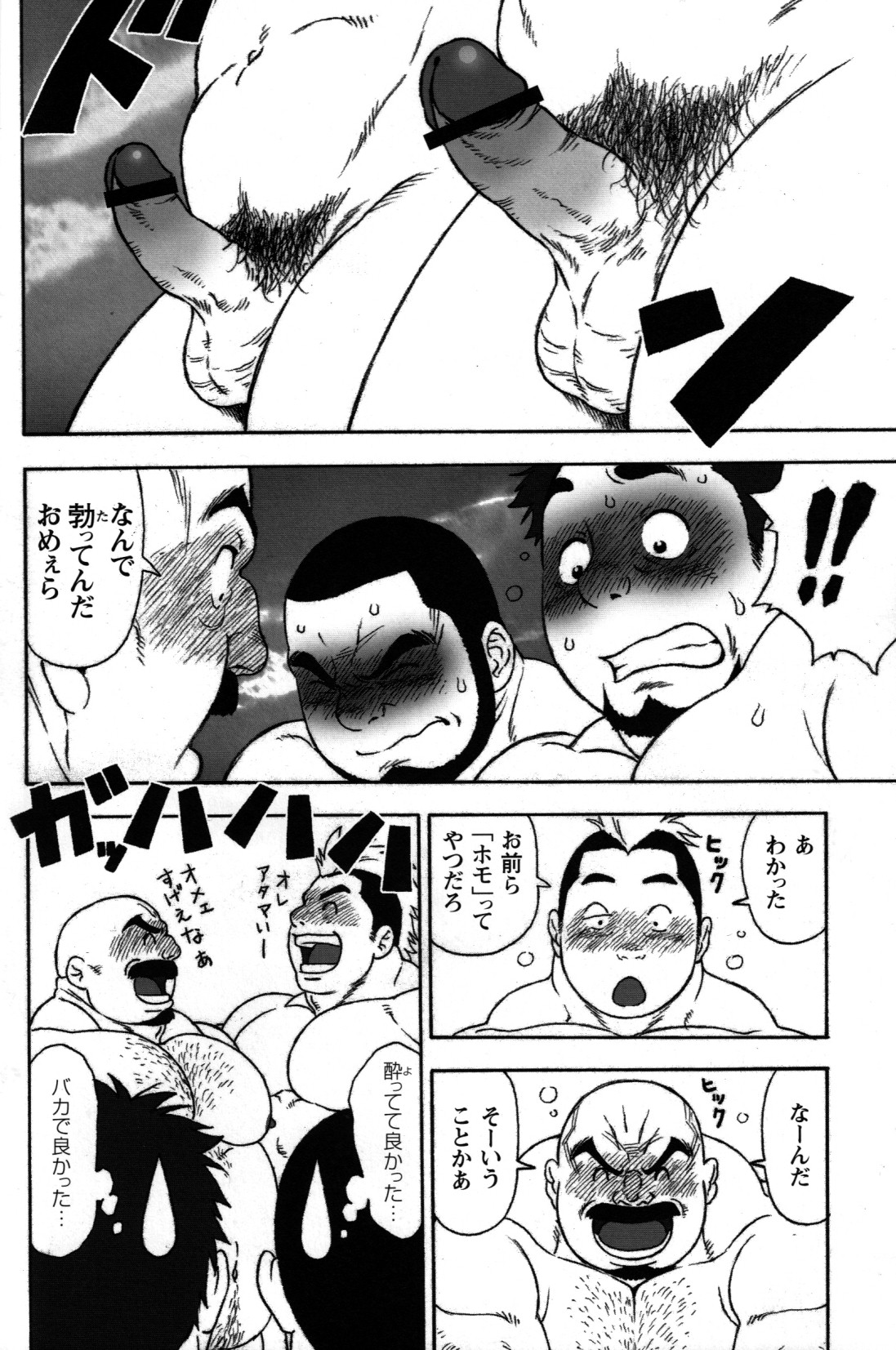 Gekisatsu! Zukobako Onsen page 6 full