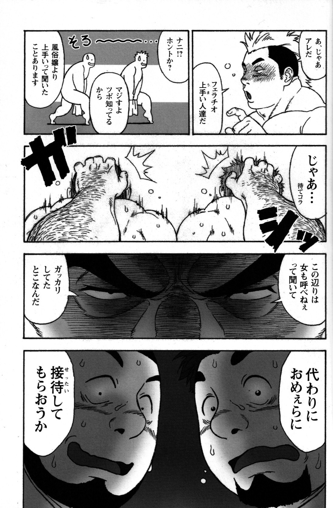 Gekisatsu! Zukobako Onsen page 7 full