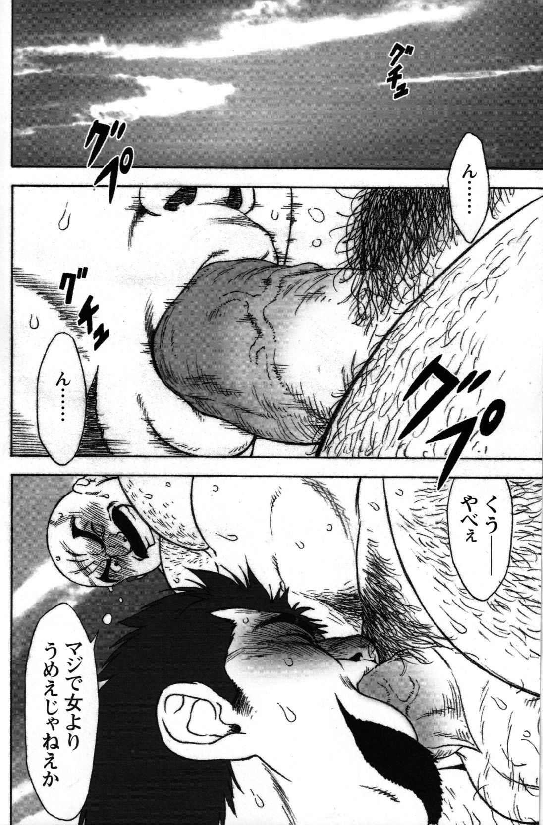 Gekisatsu! Zukobako Onsen page 8 full