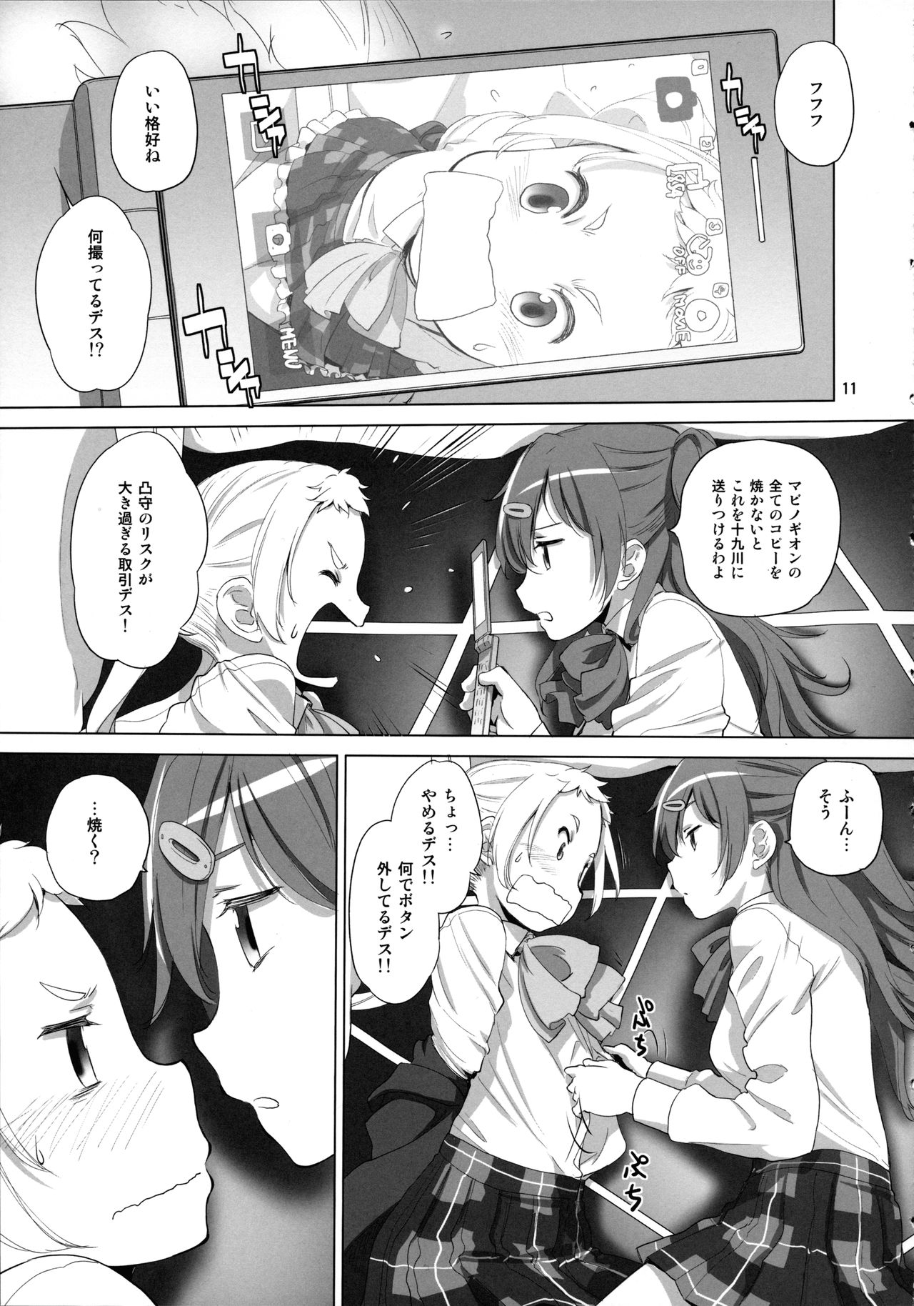 Nukumori no Mori page 11 full