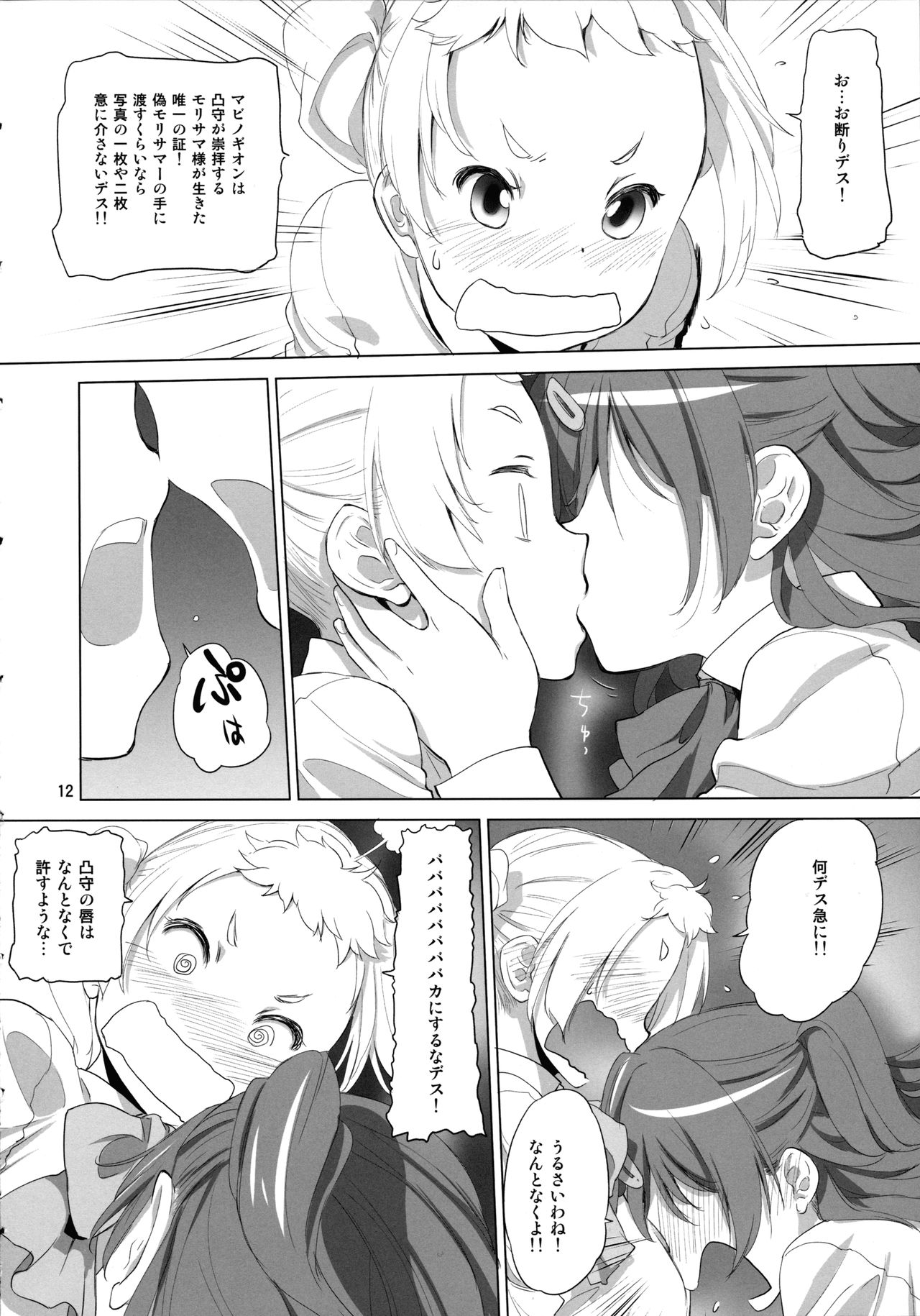Nukumori no Mori page 12 full