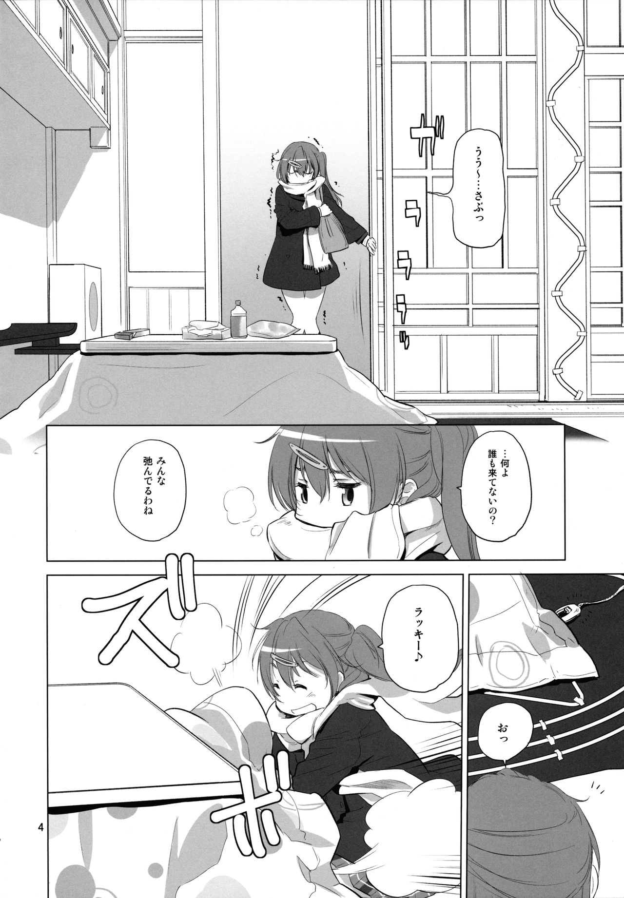 Nukumori no Mori page 4 full