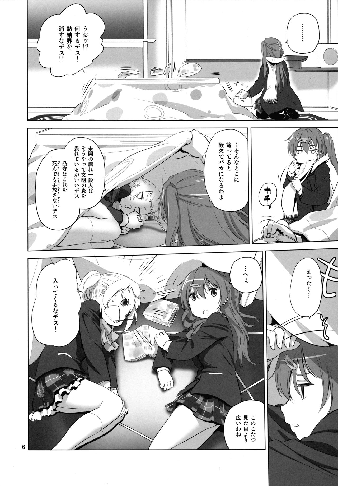 Nukumori no Mori page 6 full