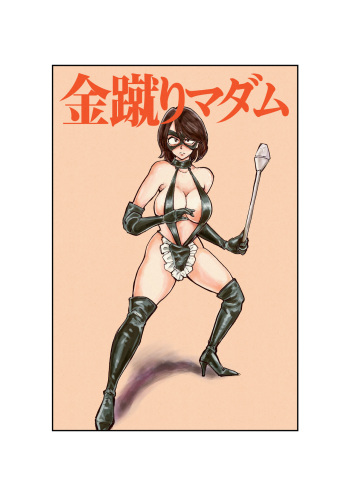 [Pecan (Makunouchi)] Kinkeri Madam | Kick-in-the-Balls Madam [English] [Tigoris Translates] cover