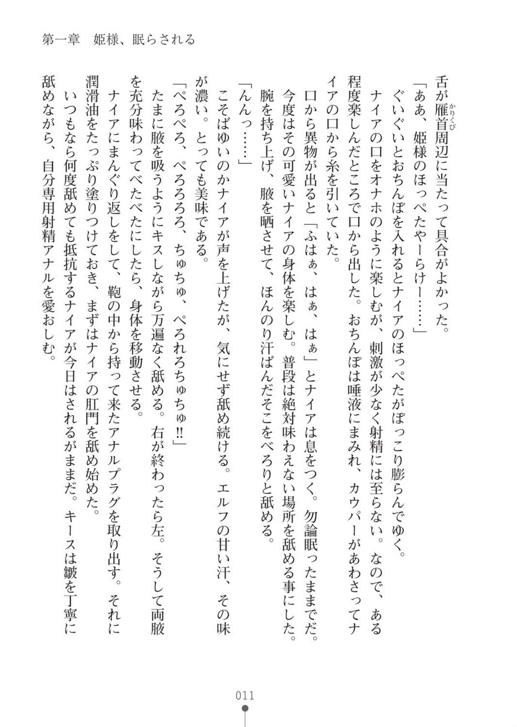 Elf no Kuni no Kyuutei Madoushi ni Nareta no de Hime-sama ni Seiteki na Itazura o Shite Mita 2 page 11 full