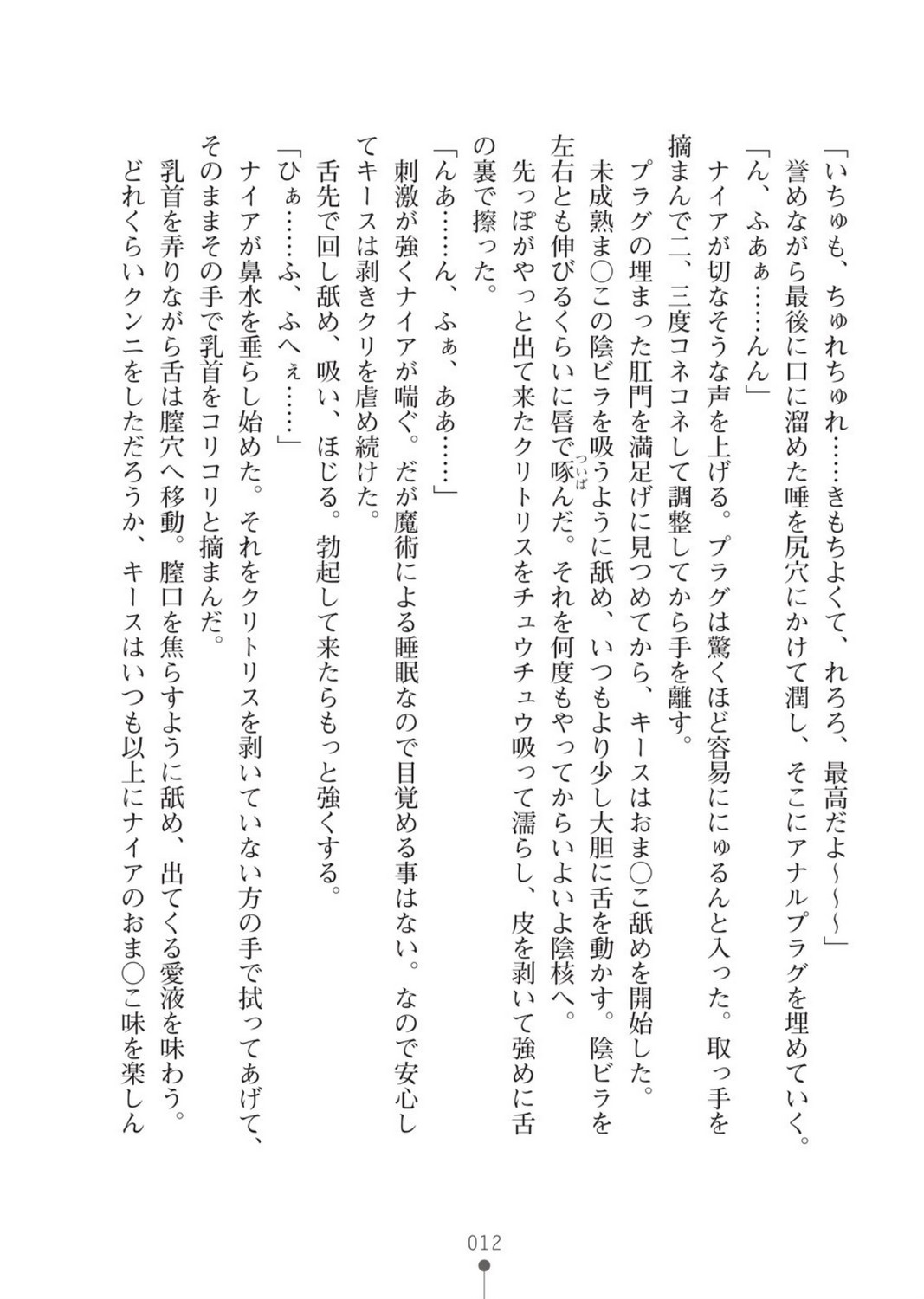 Elf no Kuni no Kyuutei Madoushi ni Nareta no de Hime-sama ni Seiteki na Itazura o Shite Mita 2 page 12 full