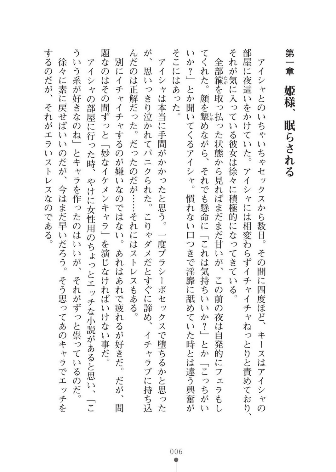 Elf no Kuni no Kyuutei Madoushi ni Nareta no de Hime-sama ni Seiteki na Itazura o Shite Mita 2 page 6 full