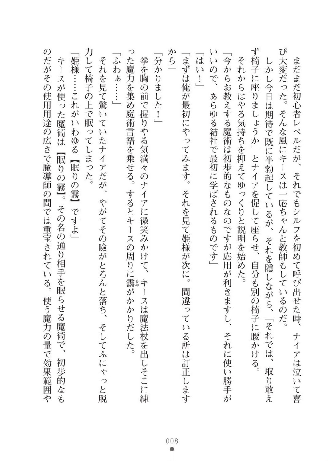 Elf no Kuni no Kyuutei Madoushi ni Nareta no de Hime-sama ni Seiteki na Itazura o Shite Mita 2 page 8 full