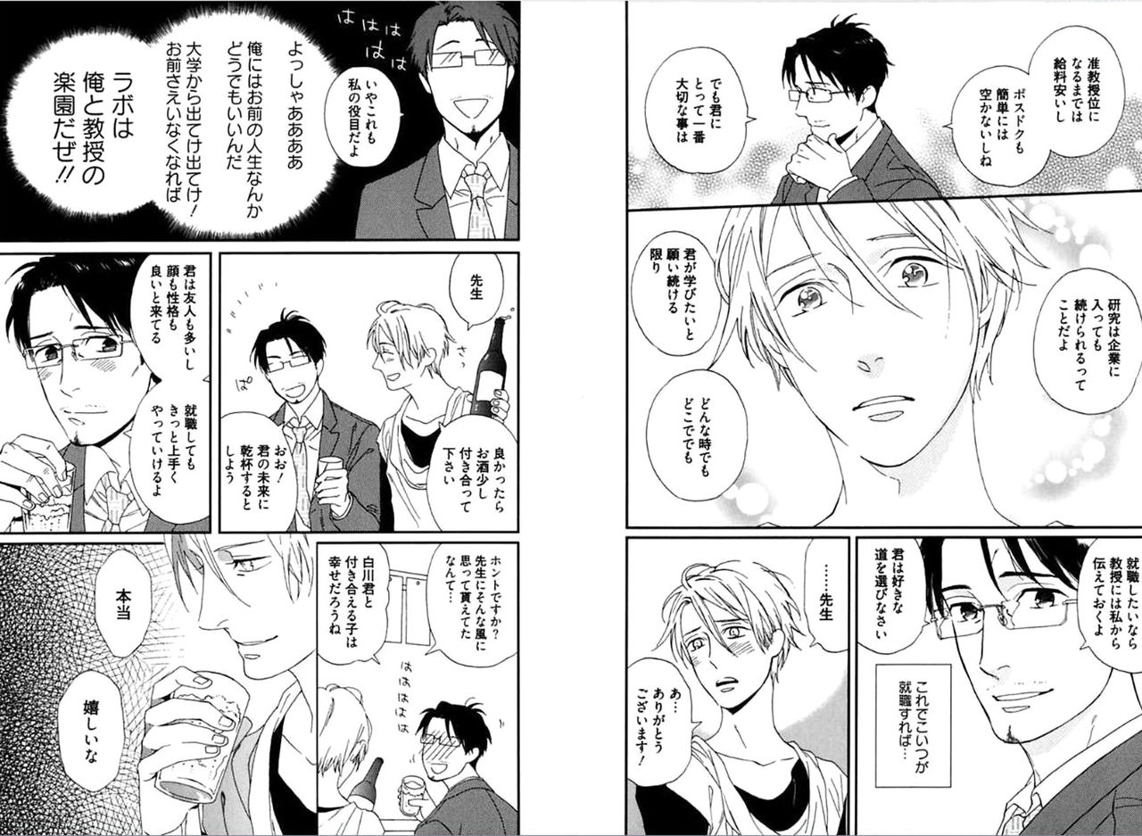 Kare no Kiraina Seito ni Tsuite. page 11 full