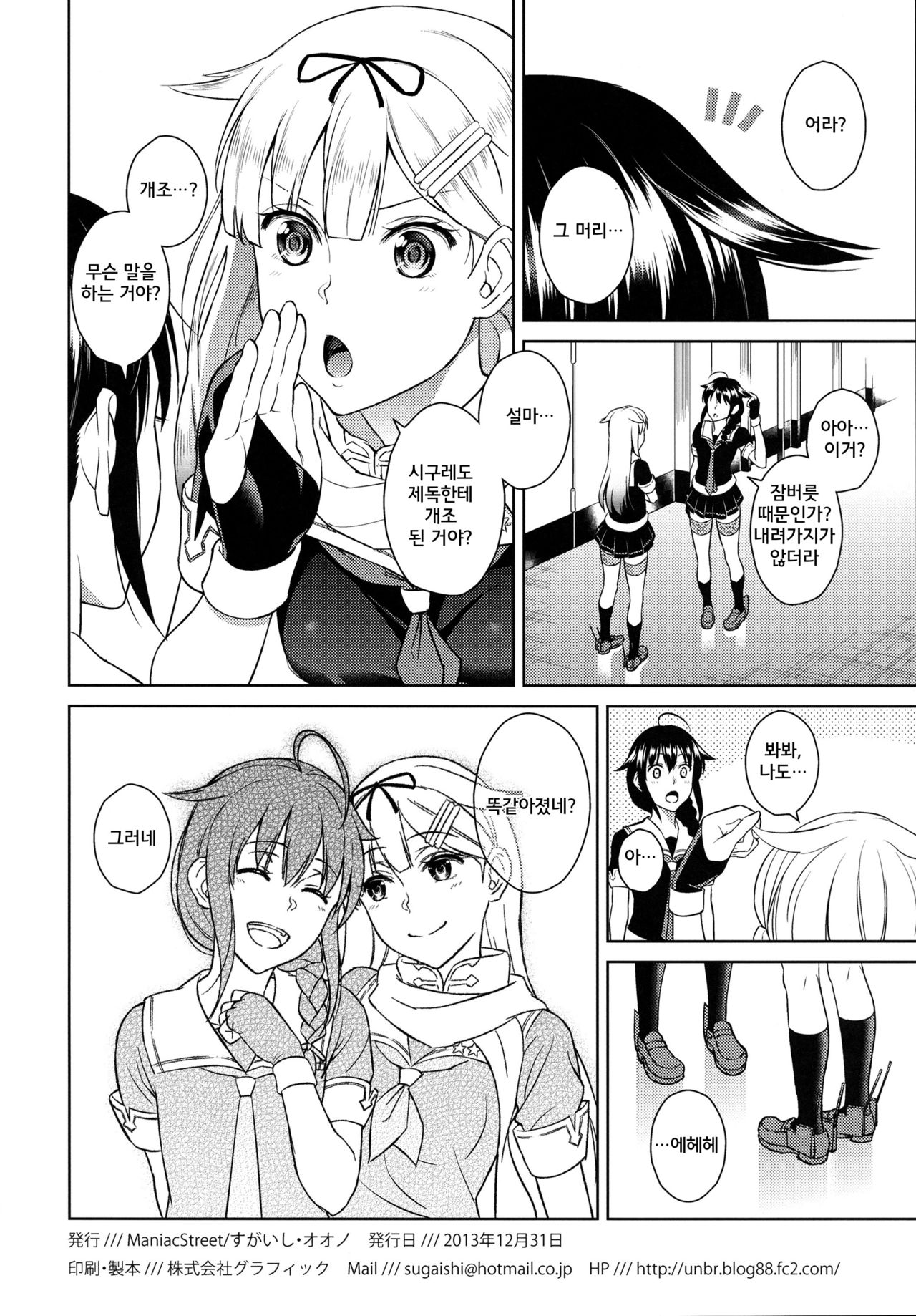 C85 Omakebon SexHara Teitoku to Bokukko Shigure | C85 오마케책 성희록 제독과 보쿠 소녀 시구레 page 9 full